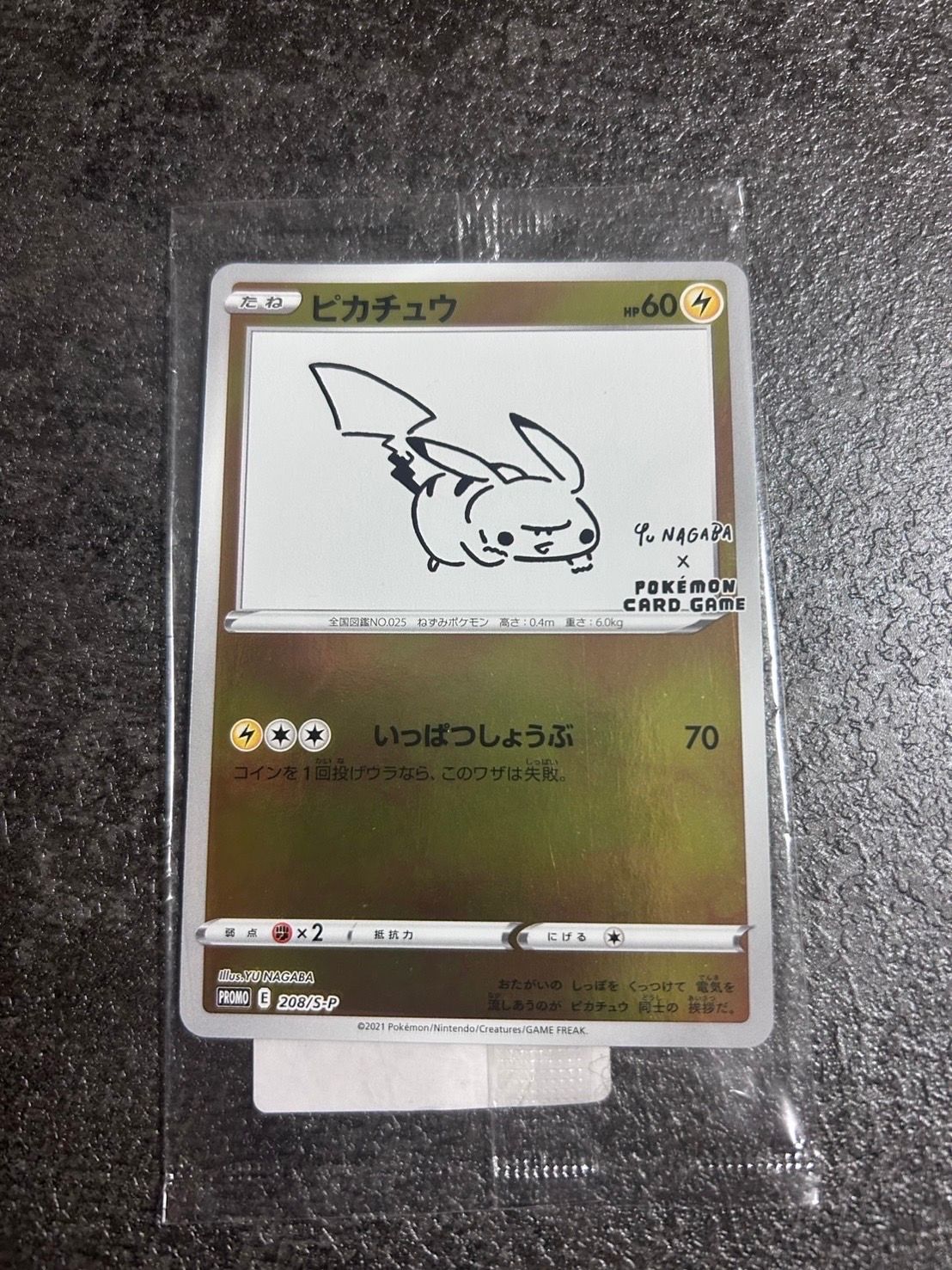 ピカチュウ:プロモ [S-P 208](「YU NAGABA×ポケモンカードゲーム」プロモーションカード「S-P」)