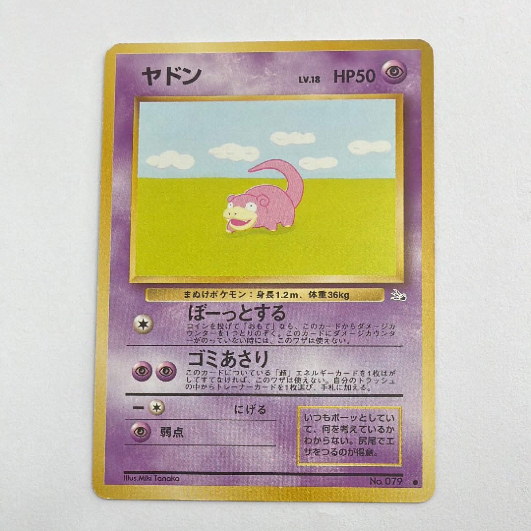 PSA10☆ヤドン 旧裏 化石の秘密 状態D】ヤドン ○ : 旧裏 [PMCG3 No.079](拡張パック「化石の秘密」) 1