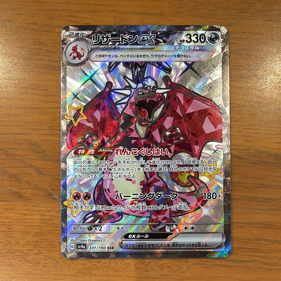 【PSA10】リザードンex SSR シャイニートレジャーex PSA10 リザードンex SSR ポケモンカード シャイニートレジャー 1枚の