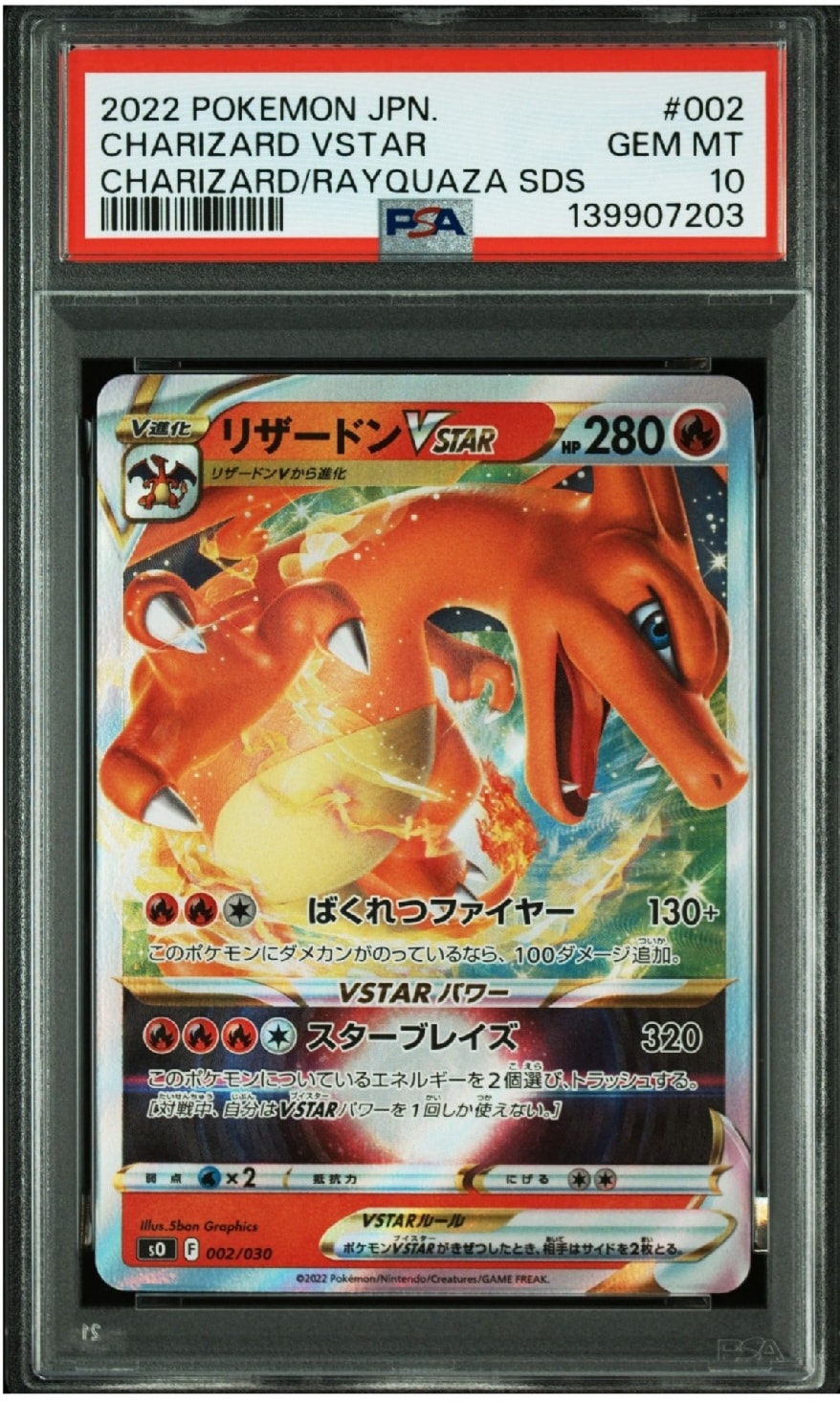 リザードンVSTAR [SO 002/030](スペシャルデッキセット リザードンVSTAR vs レックウザVMAX)