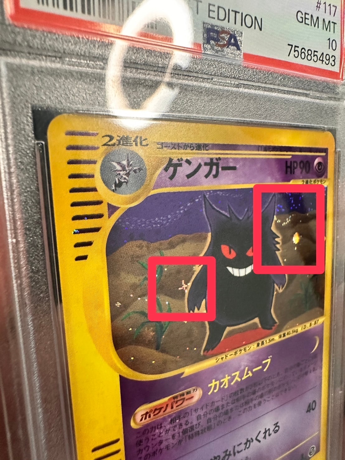 PSA10】ゲンガー ☆ :1ED [e1 117/128](ポケモンカードe 第1弾「基本