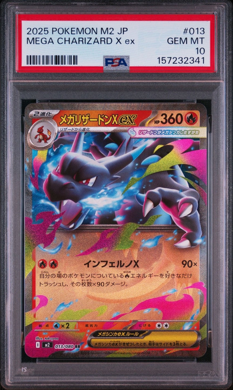 メガリザードンXex RR [M2 013/080](拡張パック「インフェルノX」)通販