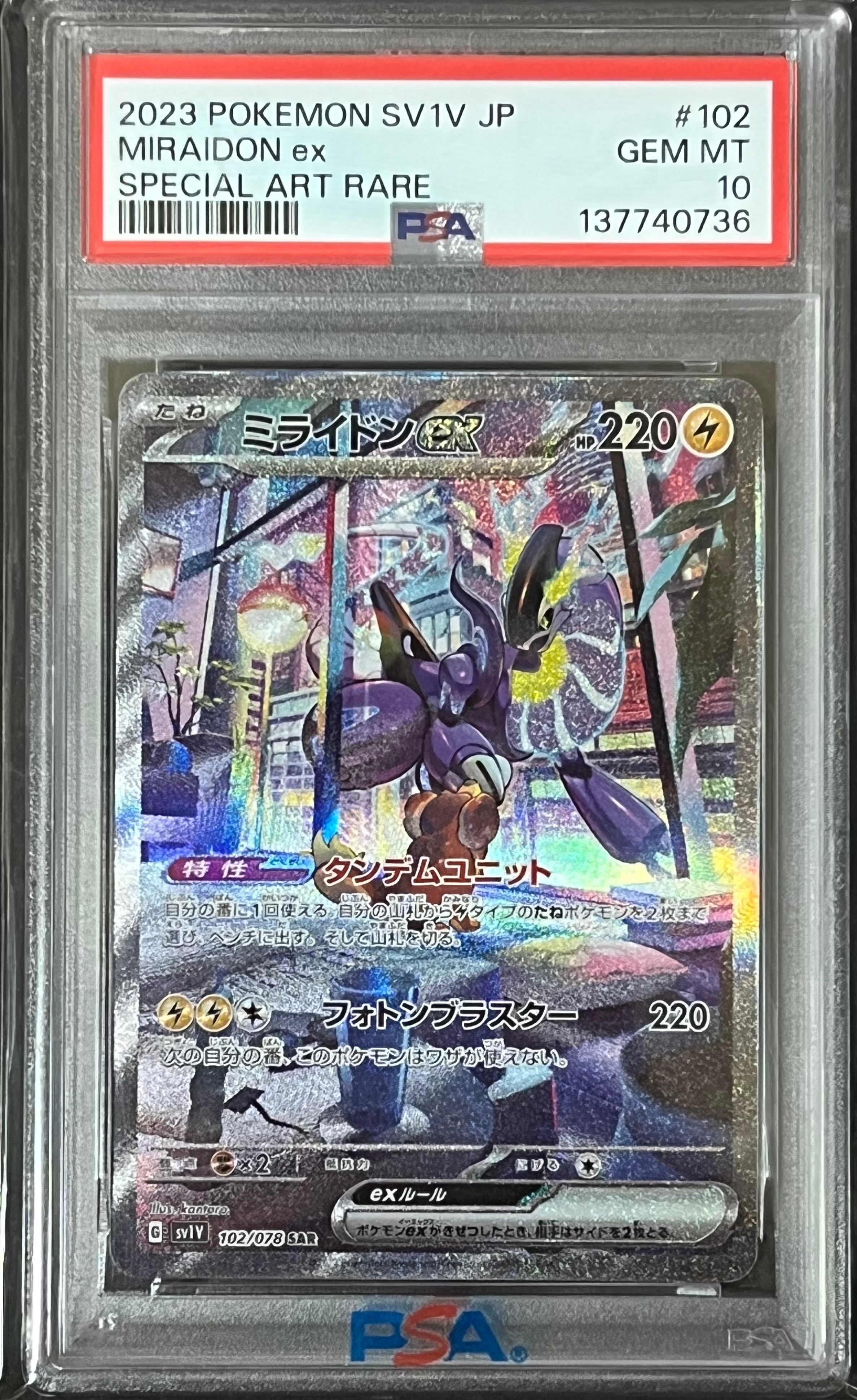 ミライドンex SAR[SV1V 102/078](スカーレット&バイオレット 拡張パック「バイオレットex」)
