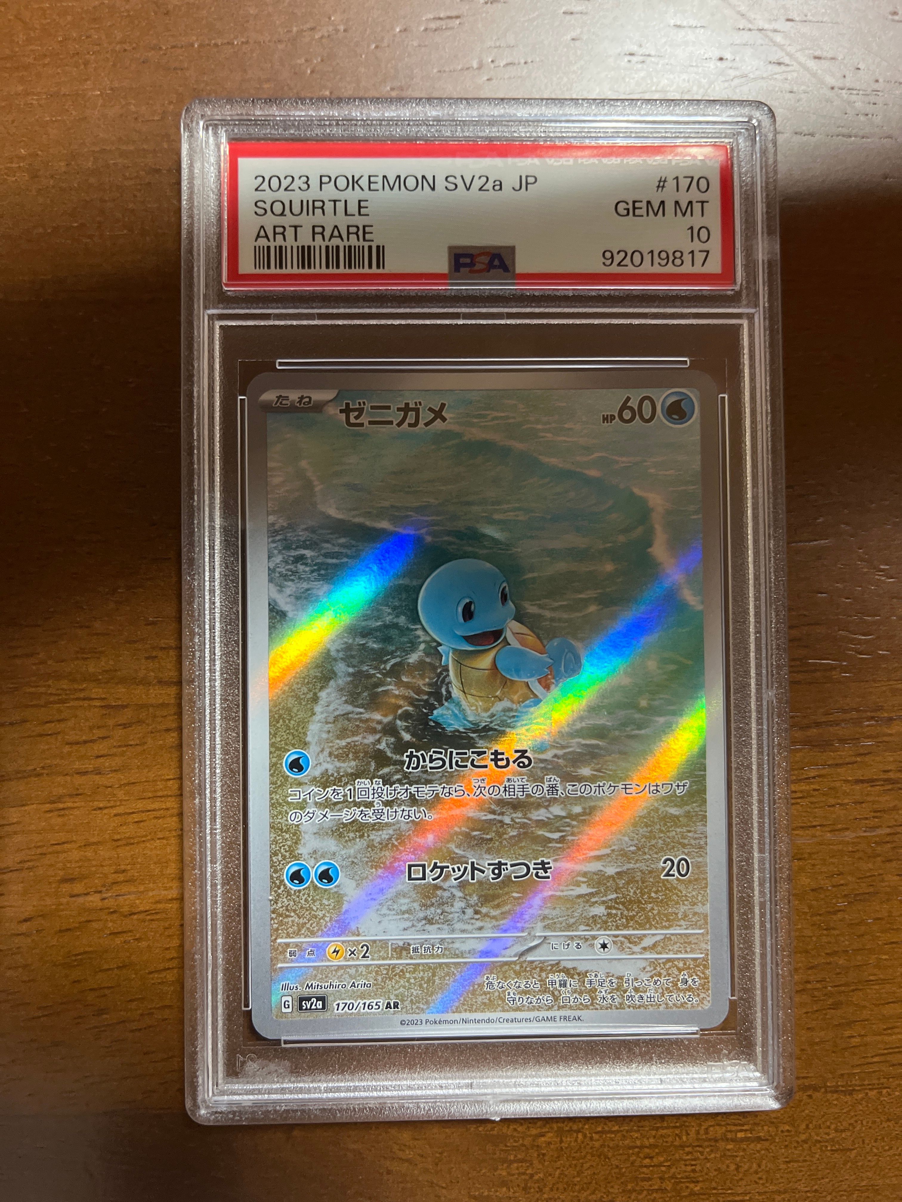 ゼニガメ AR[SV2a 170/165](強化拡張パック「ポケモンカード151」)