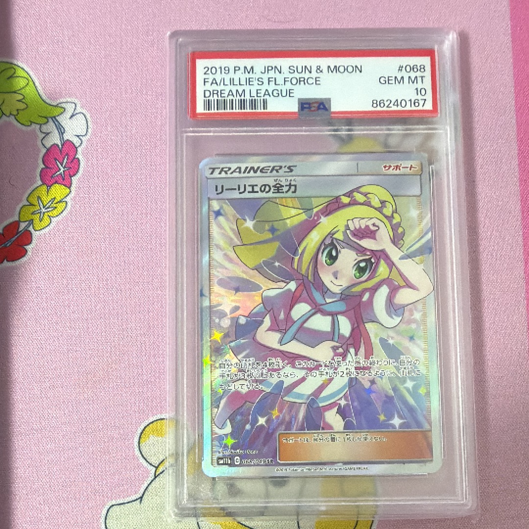 リーリエの全力 SR[SM11b 068/049](強化拡張パック「ドリームリーグ」)