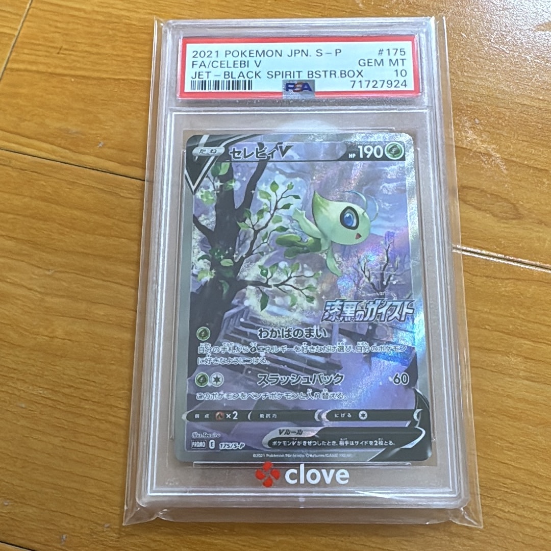 Celebi V: PROMO[S-P 175](Promotional Card "Silver Lance / Jet Black Geist 2 BOX Purchase Campaign")