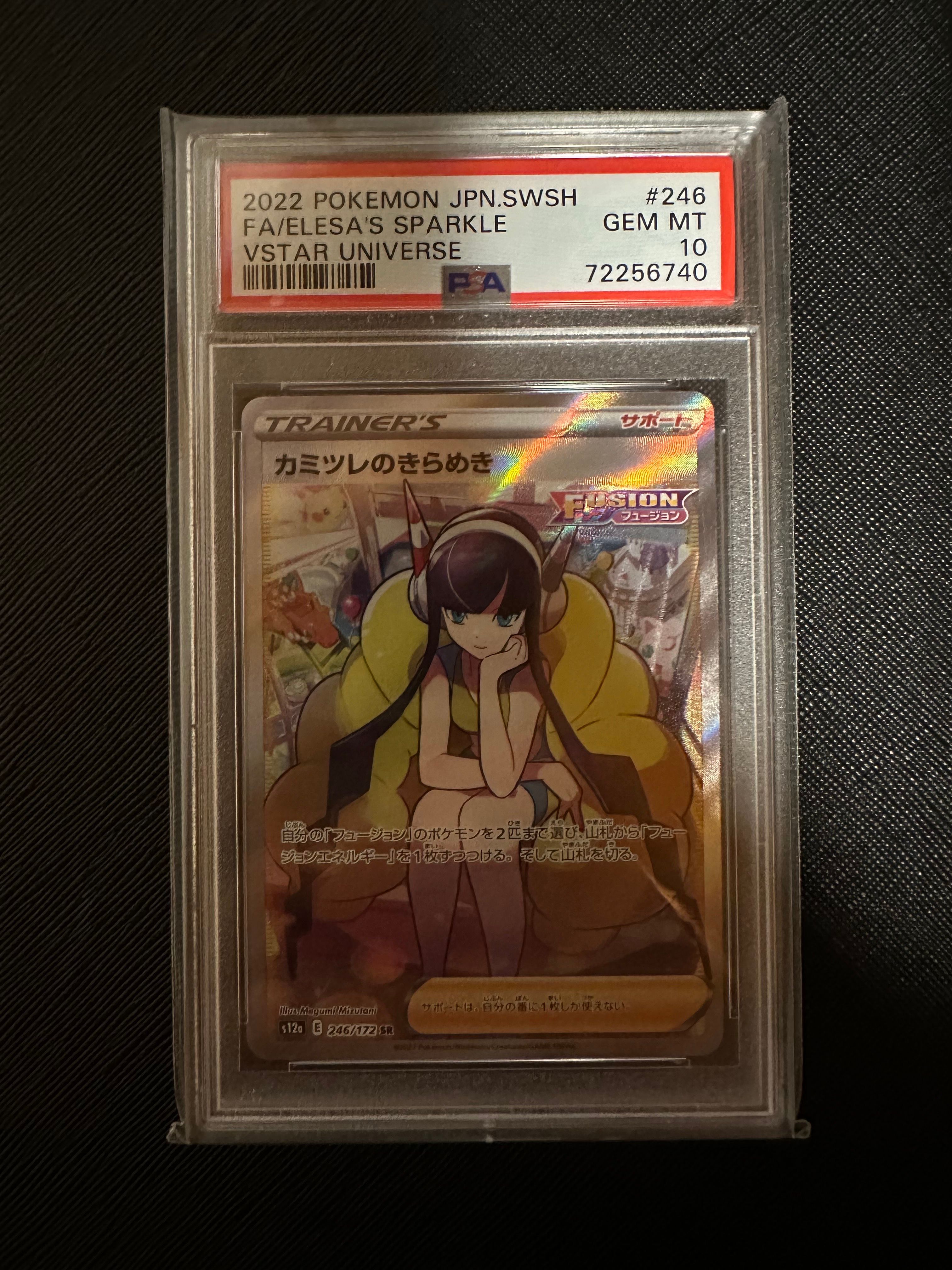 カミツレのきらめき SR[s12a 246/172](ハイクラスパック「VSTARユニバース」)