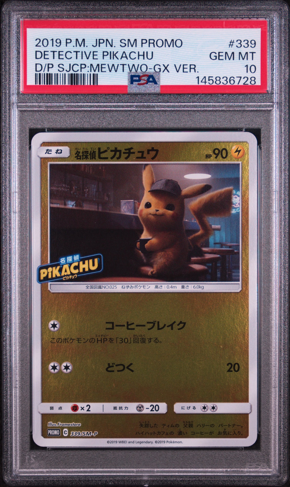 名探偵ピカチュウ P [SM-P 339](プロモーションカード「スペシャルジャンボカードパック 名探偵ピカチュウ ミュウツーGX Ver.」)