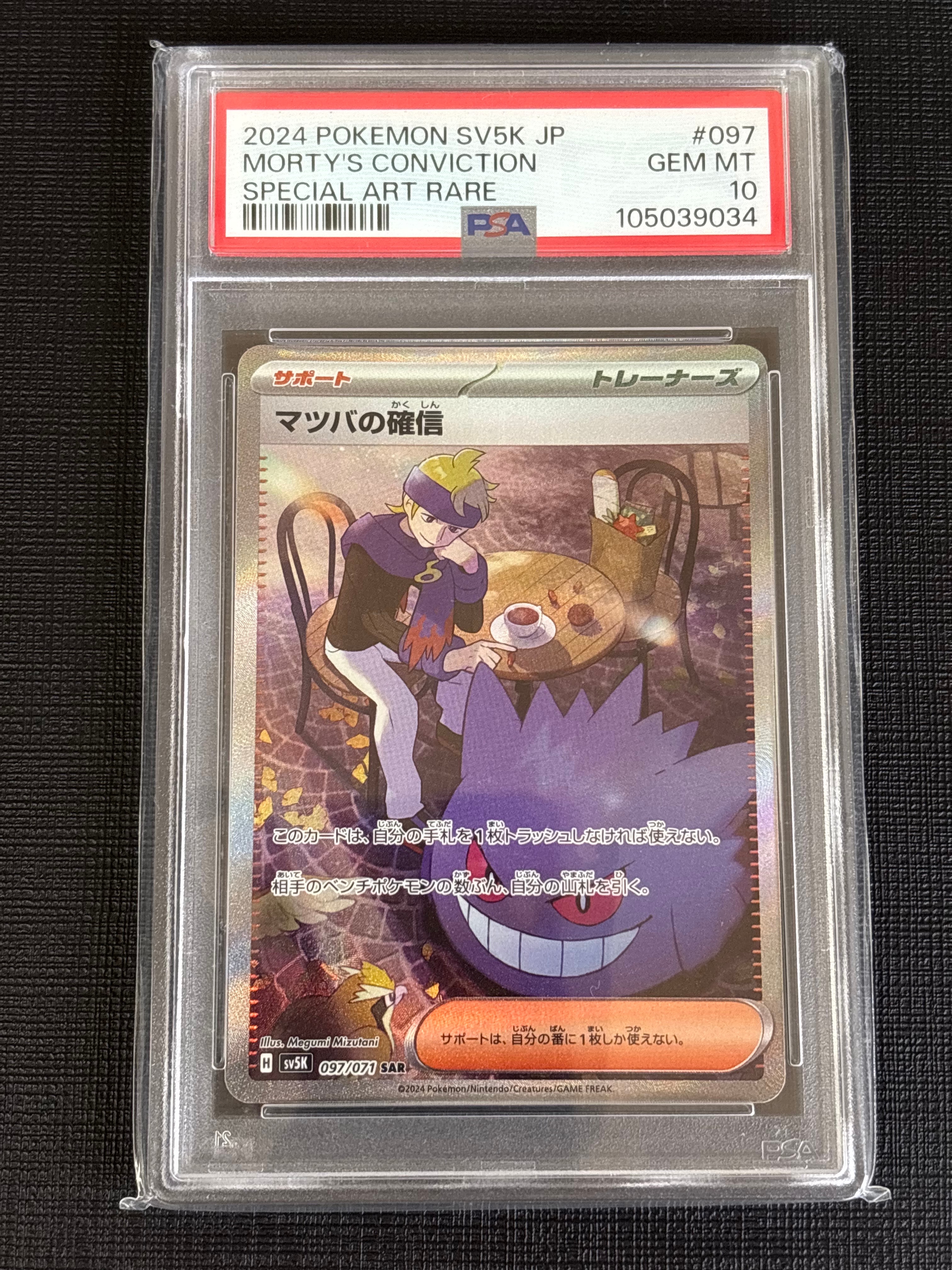 PSA10】マツバの確信 SAR [SV5K 097/071](拡張パック「ワイルド