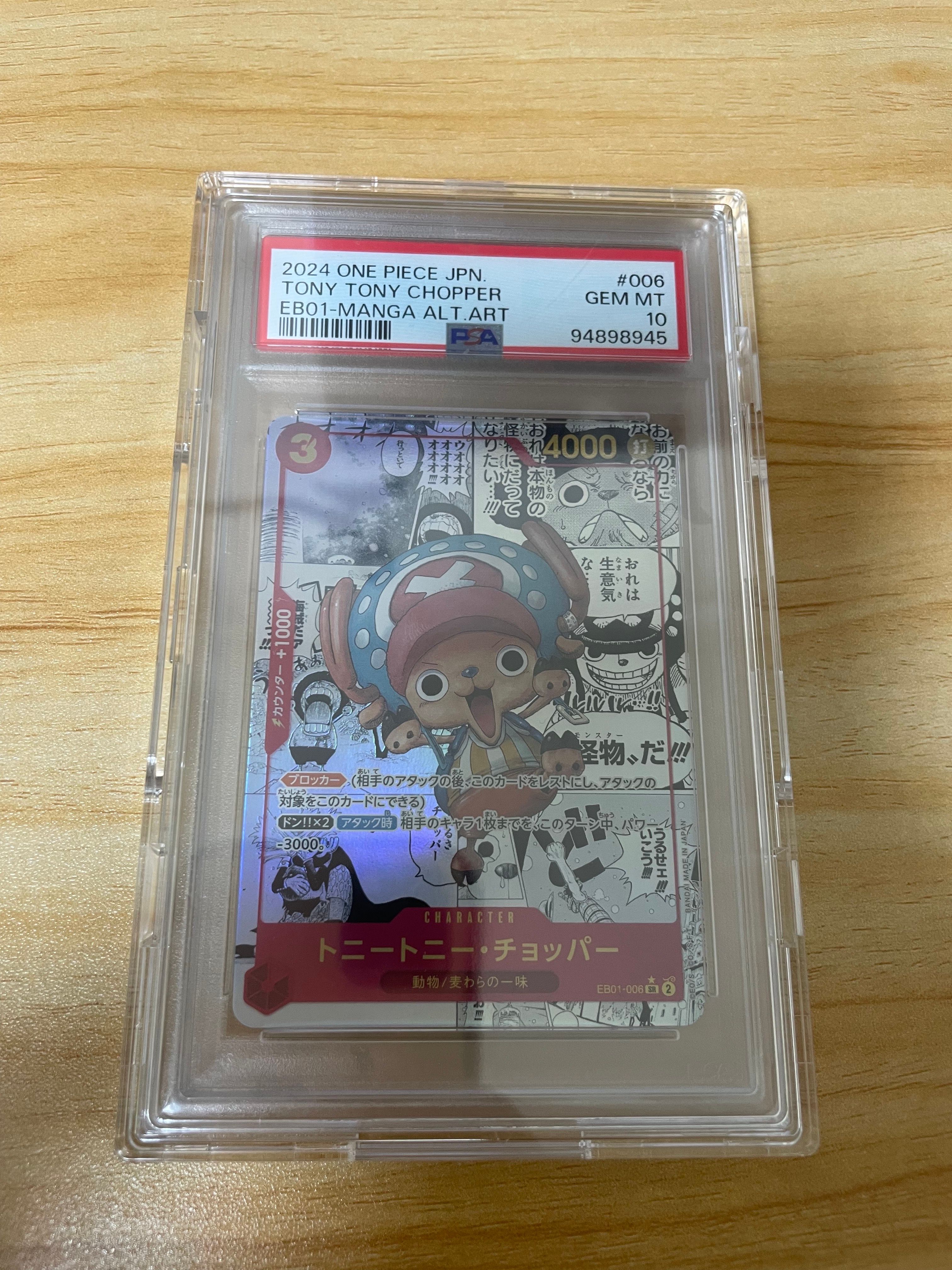 トニートニー・チョッパー SR-SP (コミパラ) :カウンター +1000文字白色 [EB01-006](エクストラブースター「メモリアルコレクション」)
