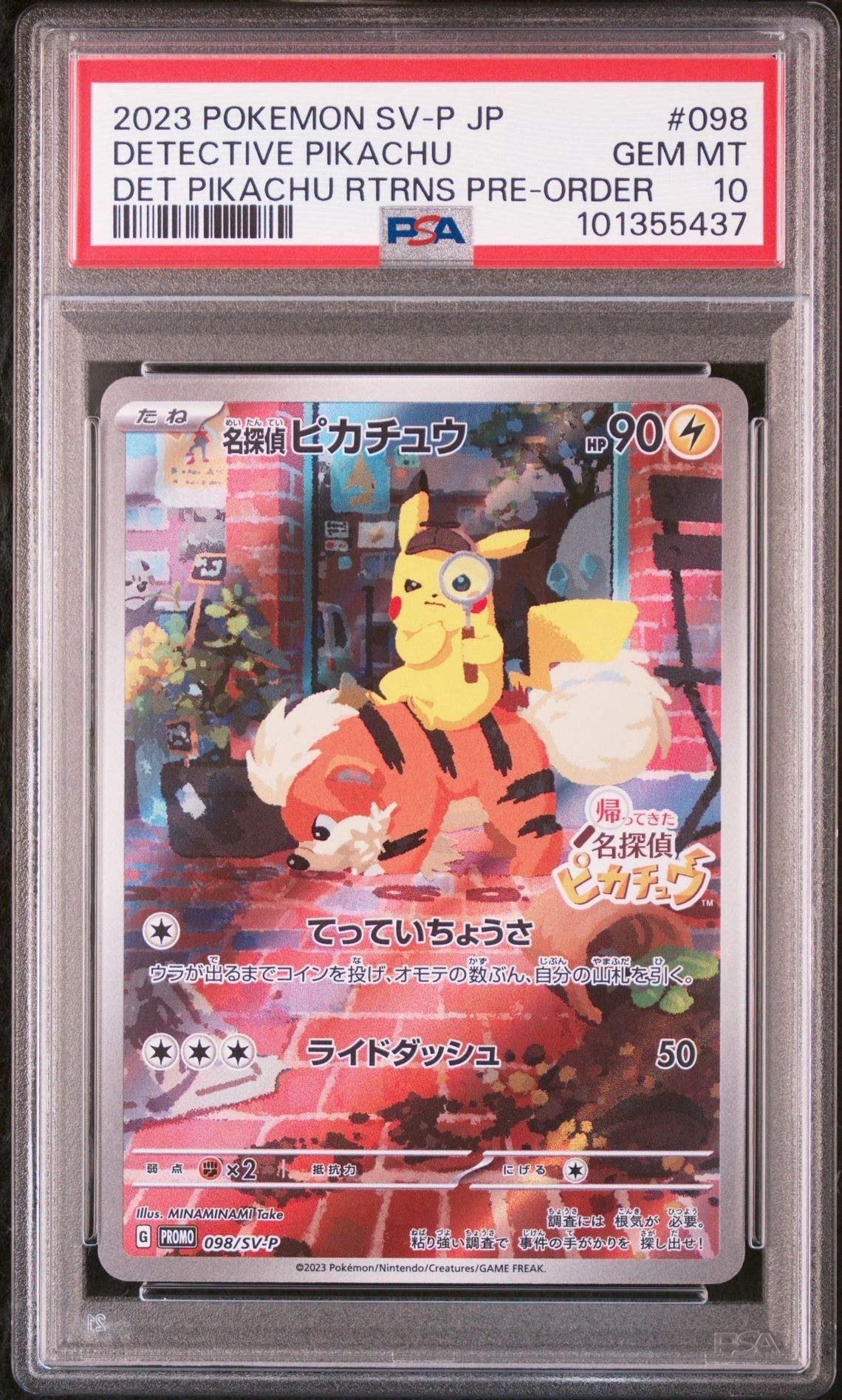 名探偵ピカチュウ: プロモ [SV-P 098](プロモーションカード「SV-P」)