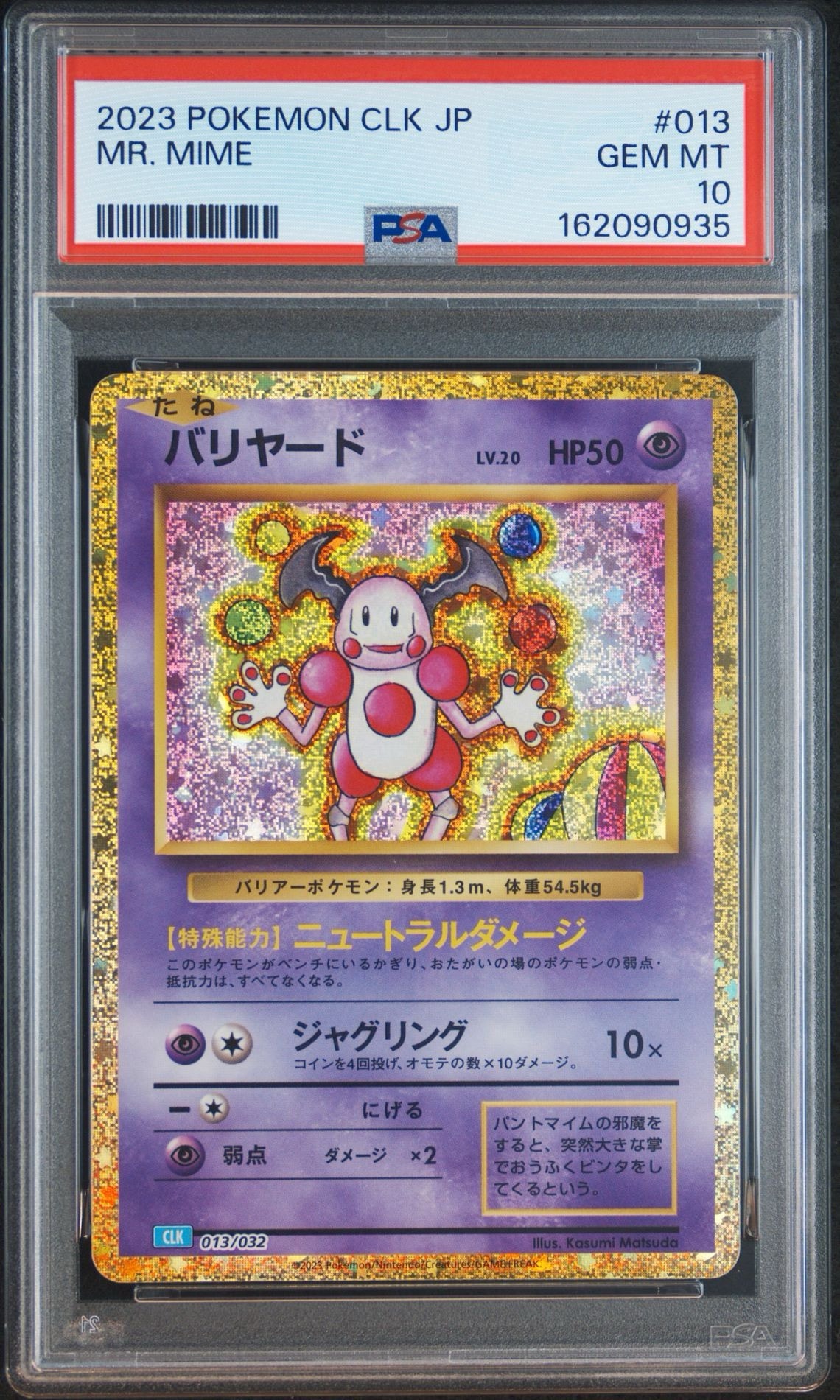 PSA10】バリヤード [CLK 013/032](ポケモンカードゲーム Classic) 1枚