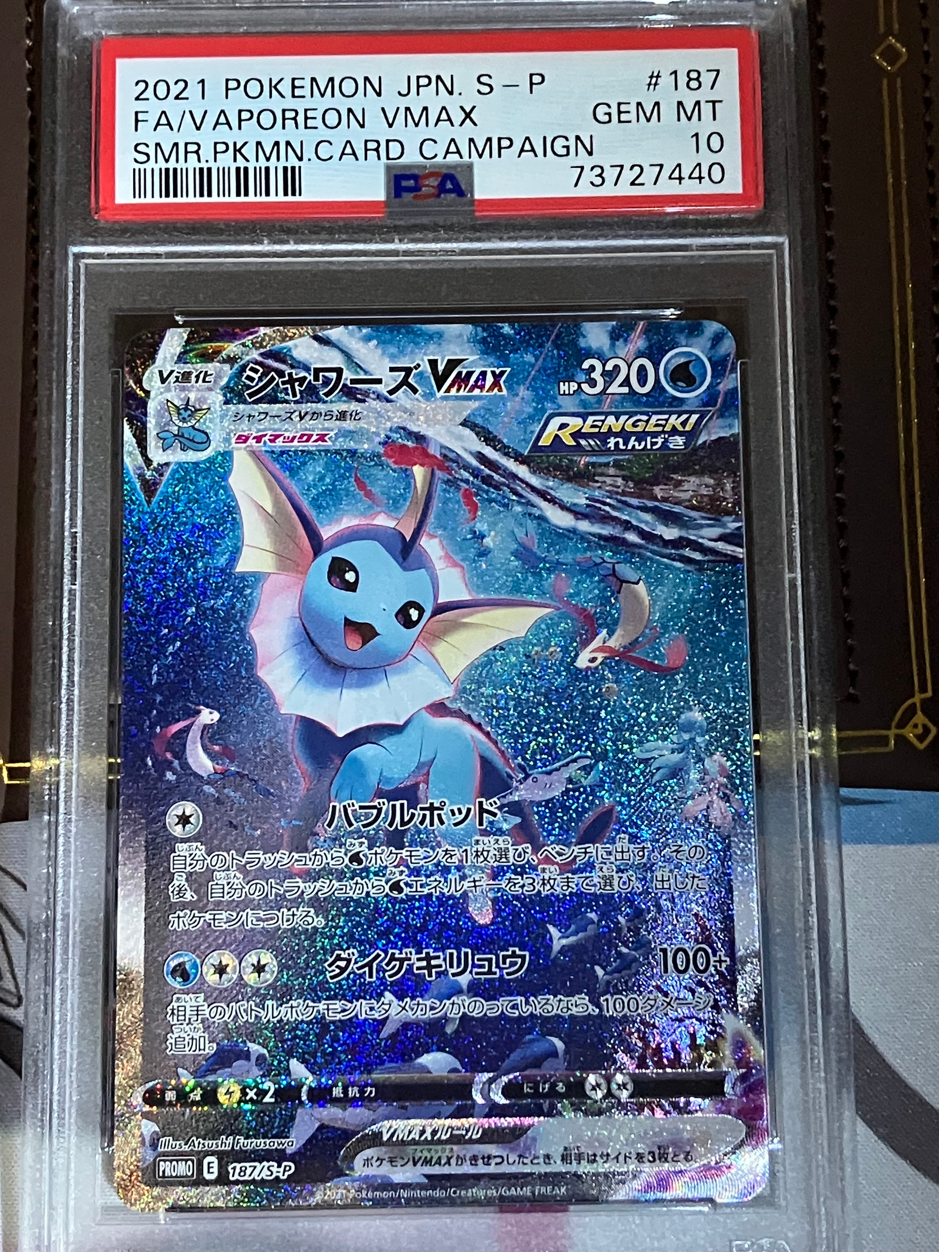PSA10】シャワーズVMAX 夏ポケカ: プロモ[S-P 187](プロモーション