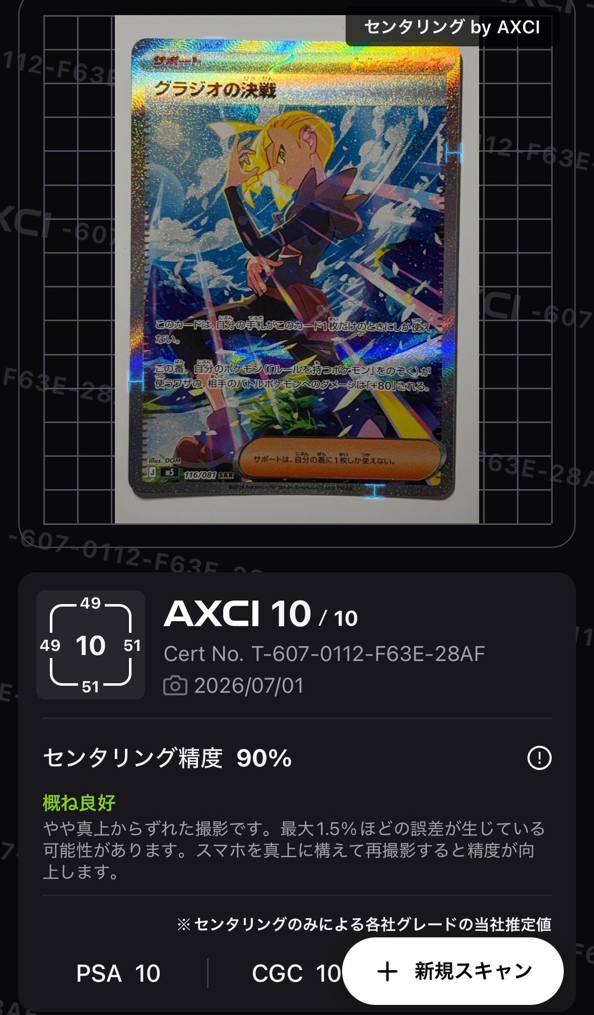 グラジオの決戦 SAR [M5 116/081](拡張パック「アビスアイ」)通販