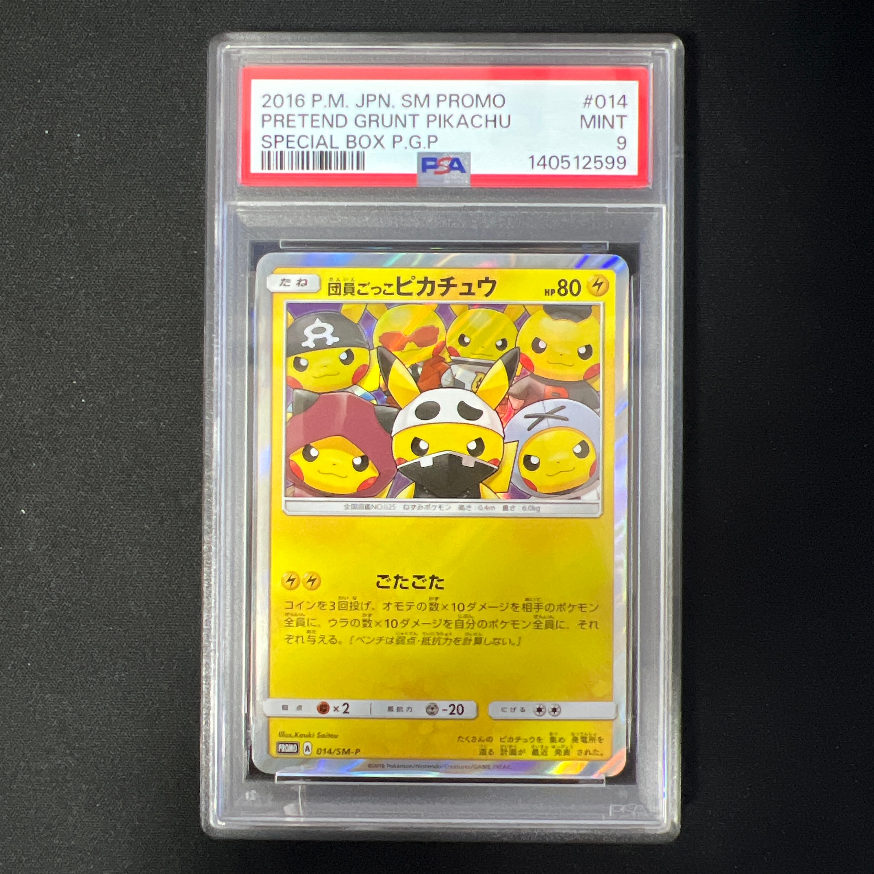 PSA10】団員ごっこピカチュウ: プロモ[SM-P 014](スペシャルBOX「団員