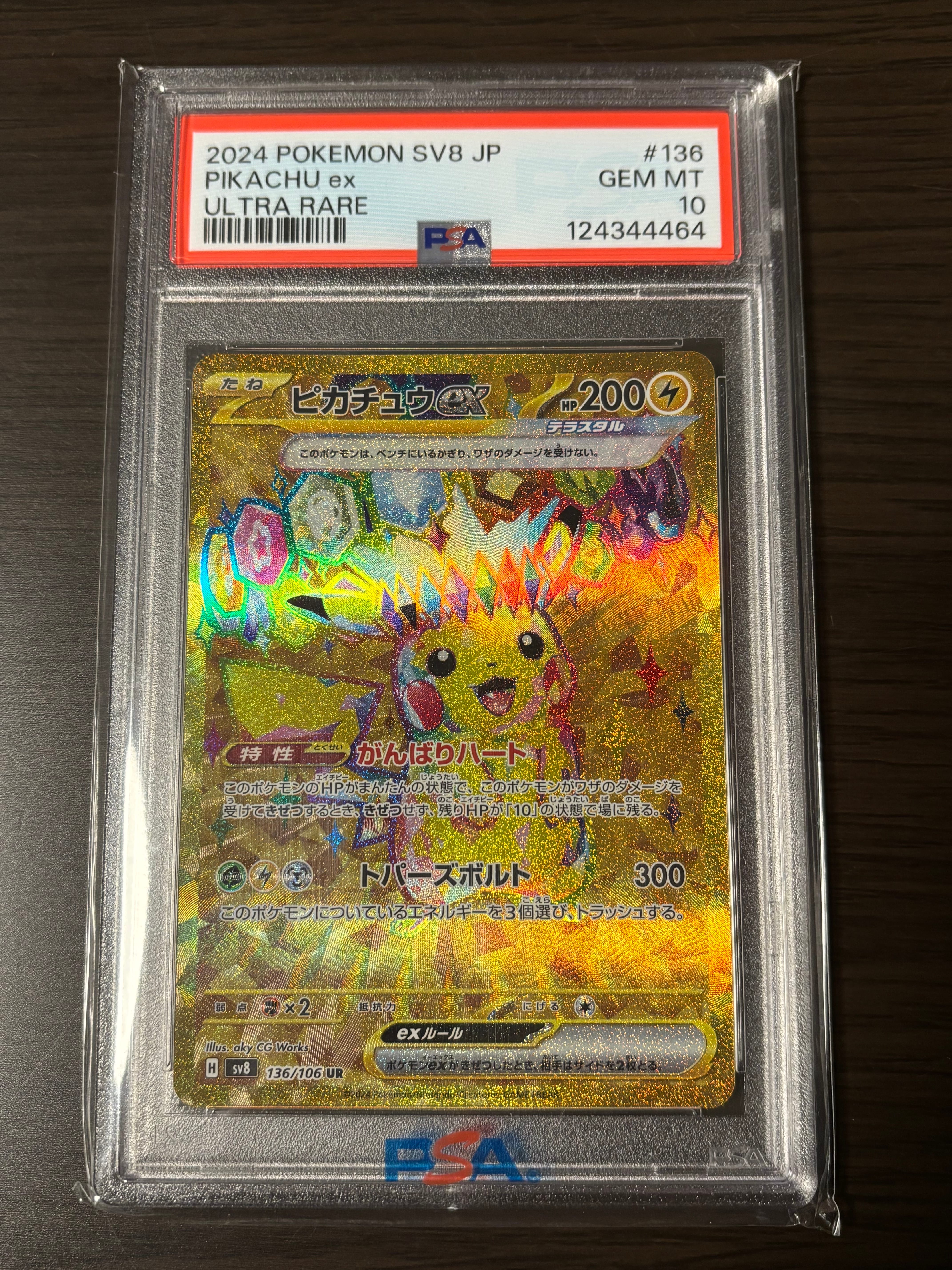 ピカチュウex UR [SV8 136/106](拡張パック「超電ブレイカー」)