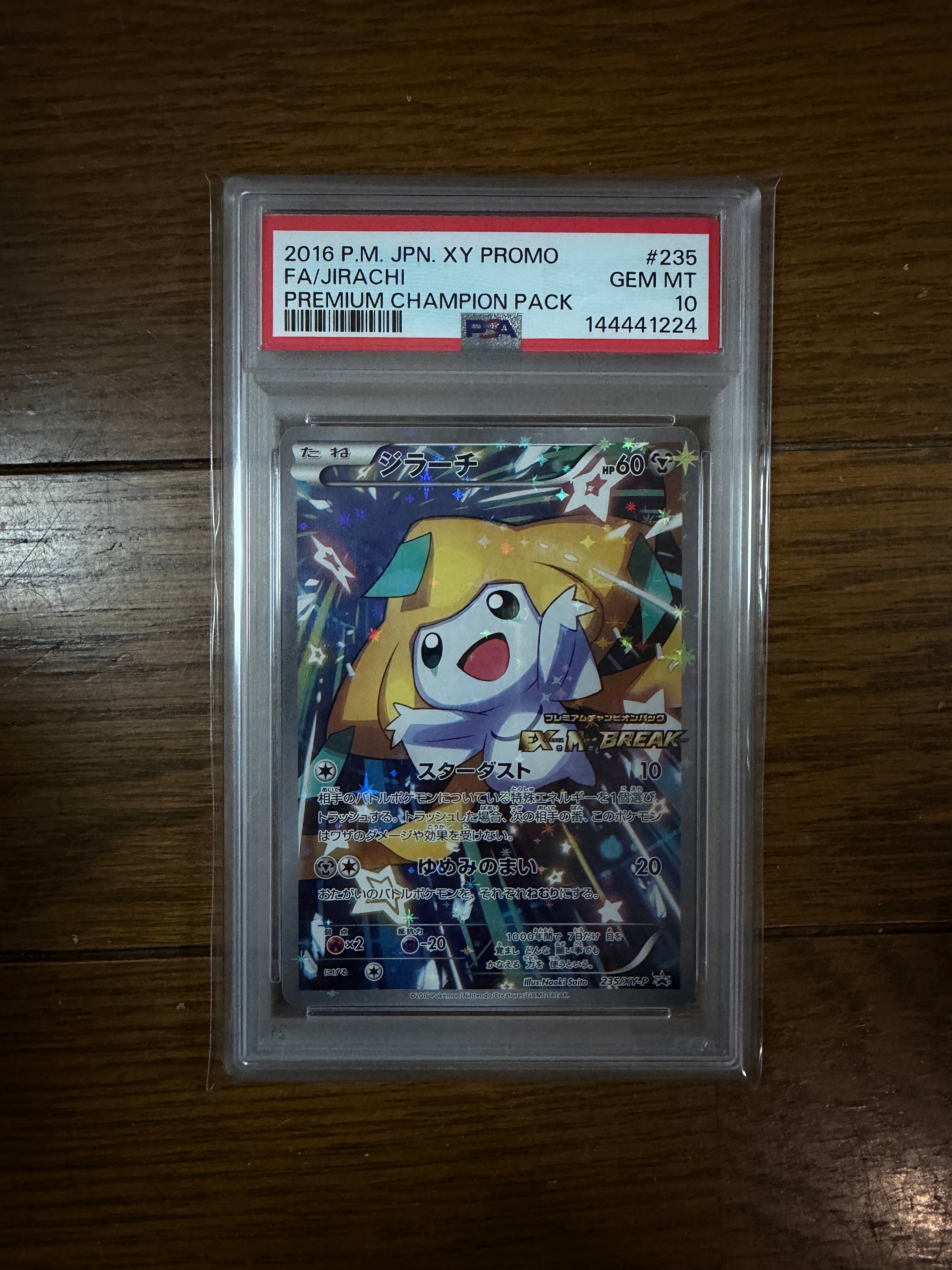 ジラーチ: プロモ[XY-P 235/XY-P](プロモーションカード「XY-P」)の