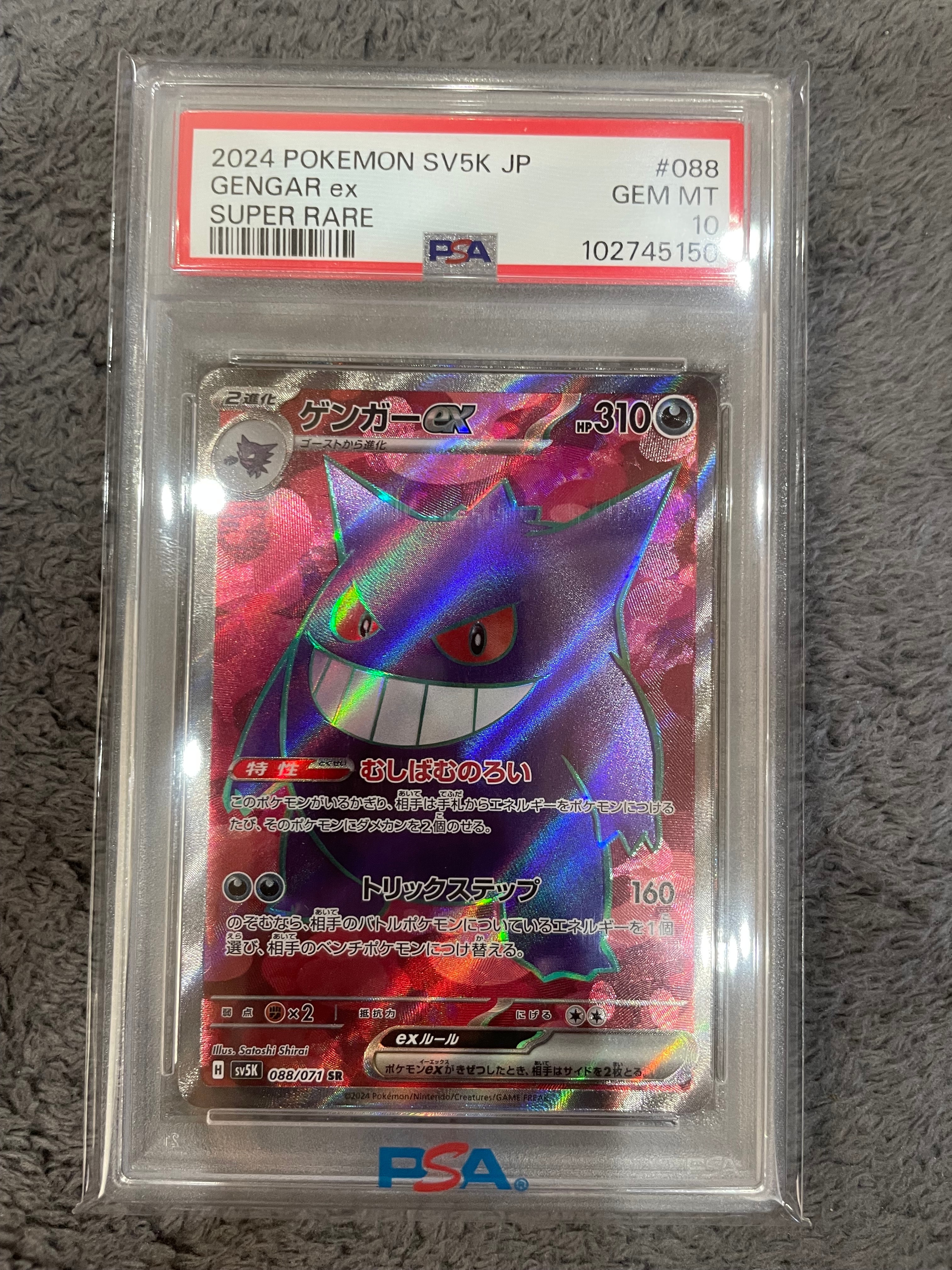 PSA10】ゲンガーex SR [SV5K 088/071](拡張パック「ワイルドフォース