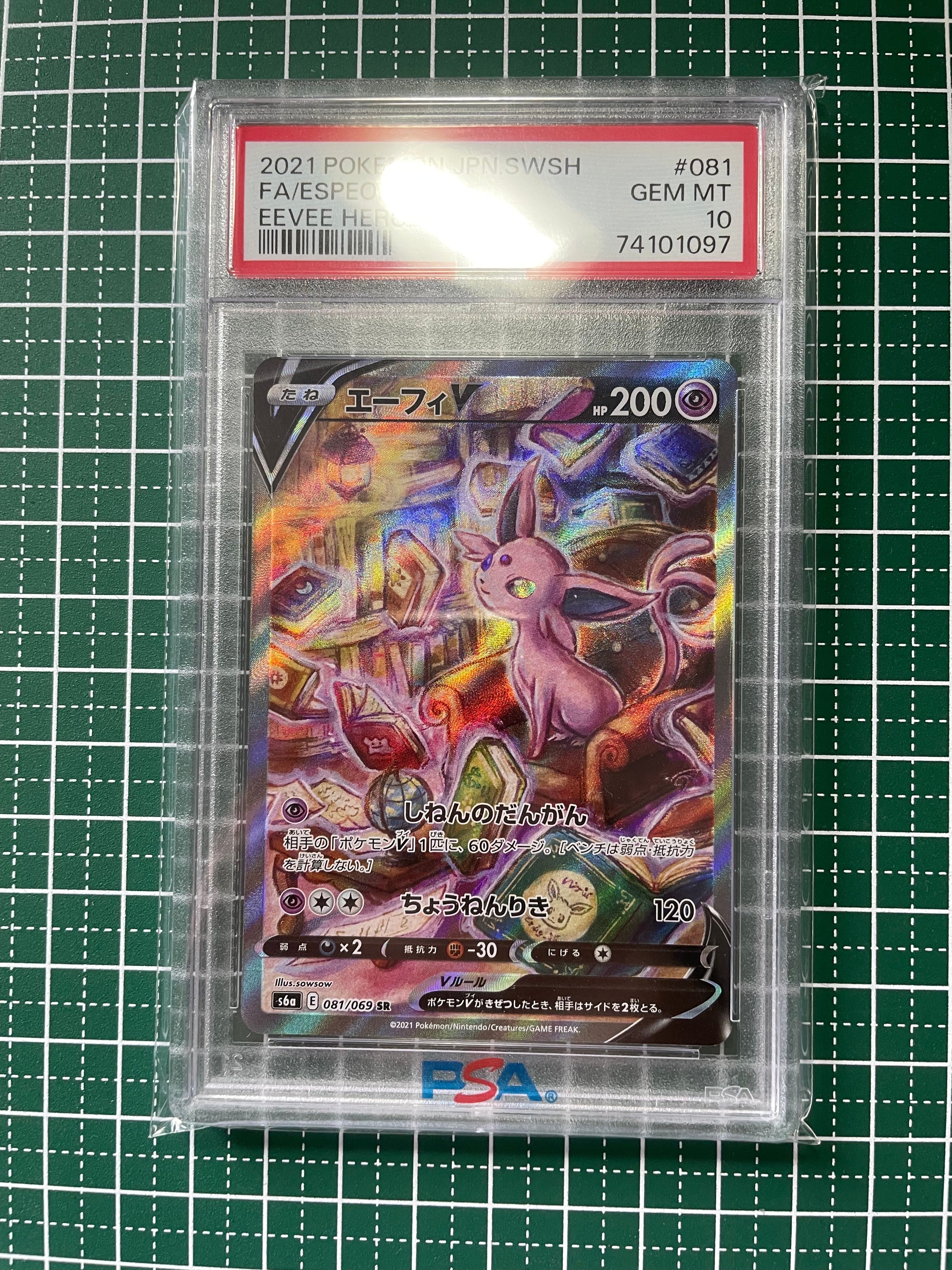エーフィV SR: SA[S6a 081/069](強化拡張パック「イーブイヒーローズ」)