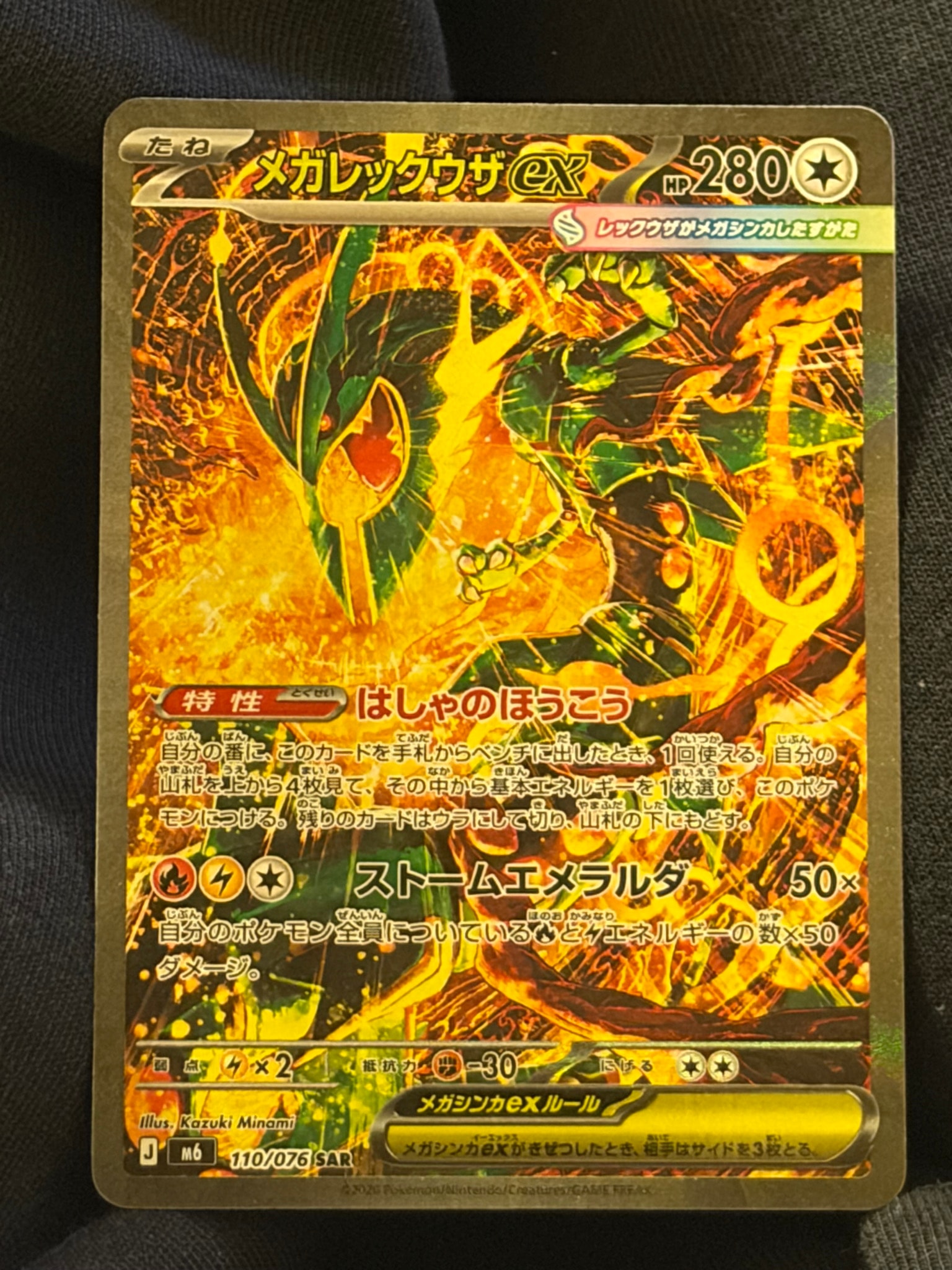 PSA10】メガレックウザex SAR [M6 110/076](拡張パック「ストーム