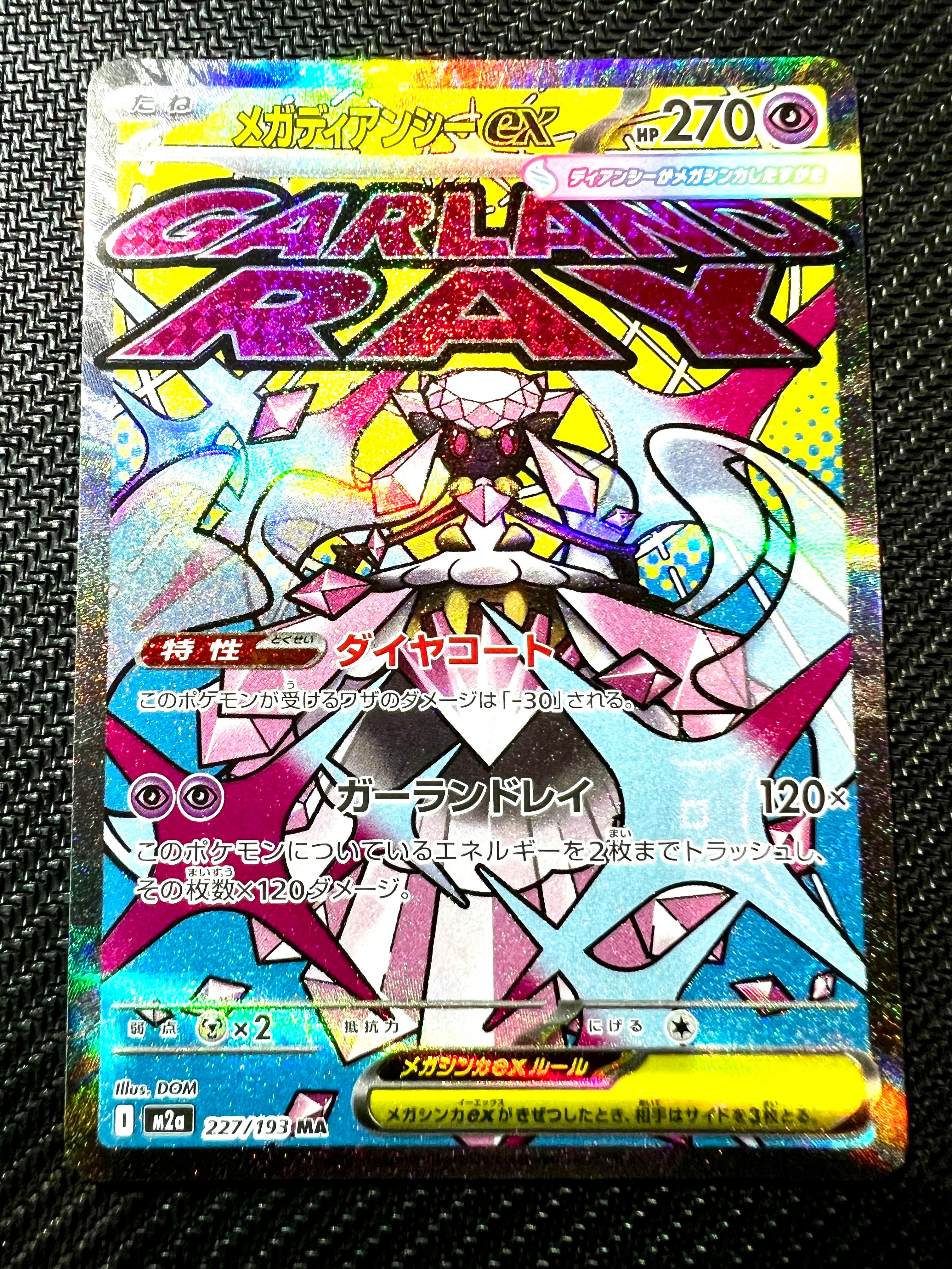 メガディアンシーex MA [M2a 227/193](ハイクラスパック「MEGAドリームex」)