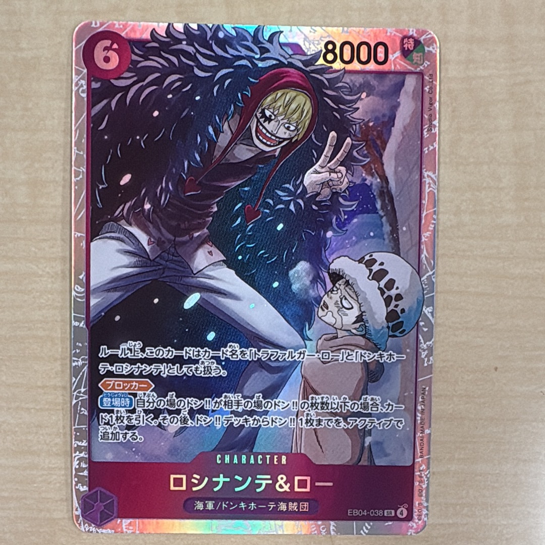 ロシナンテ&ロー SR [EB04-038](エクストラブースター「エッグヘッドクライシス」)