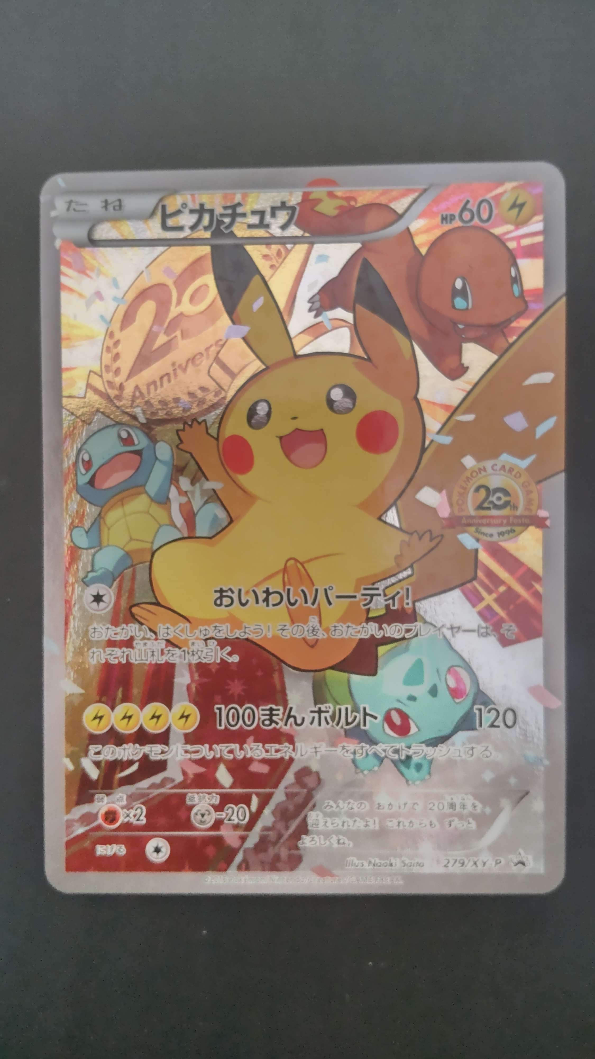 ピカチュウ: プロモ[279/XY-P](プロモーションカード「XY-P」)