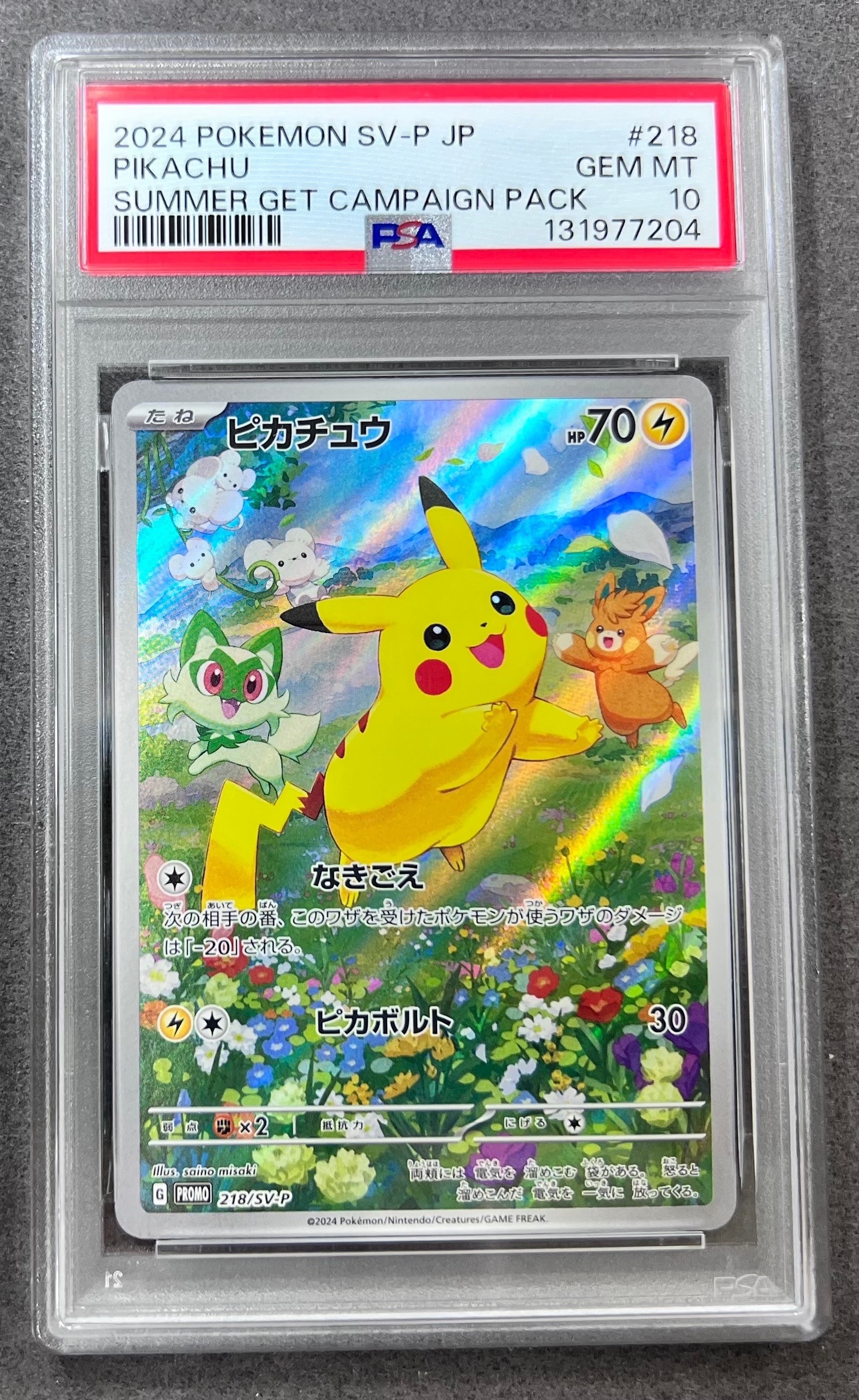ピカチュウ P [SV-P 218](プロモカードパック「ポケカの夏がキタ