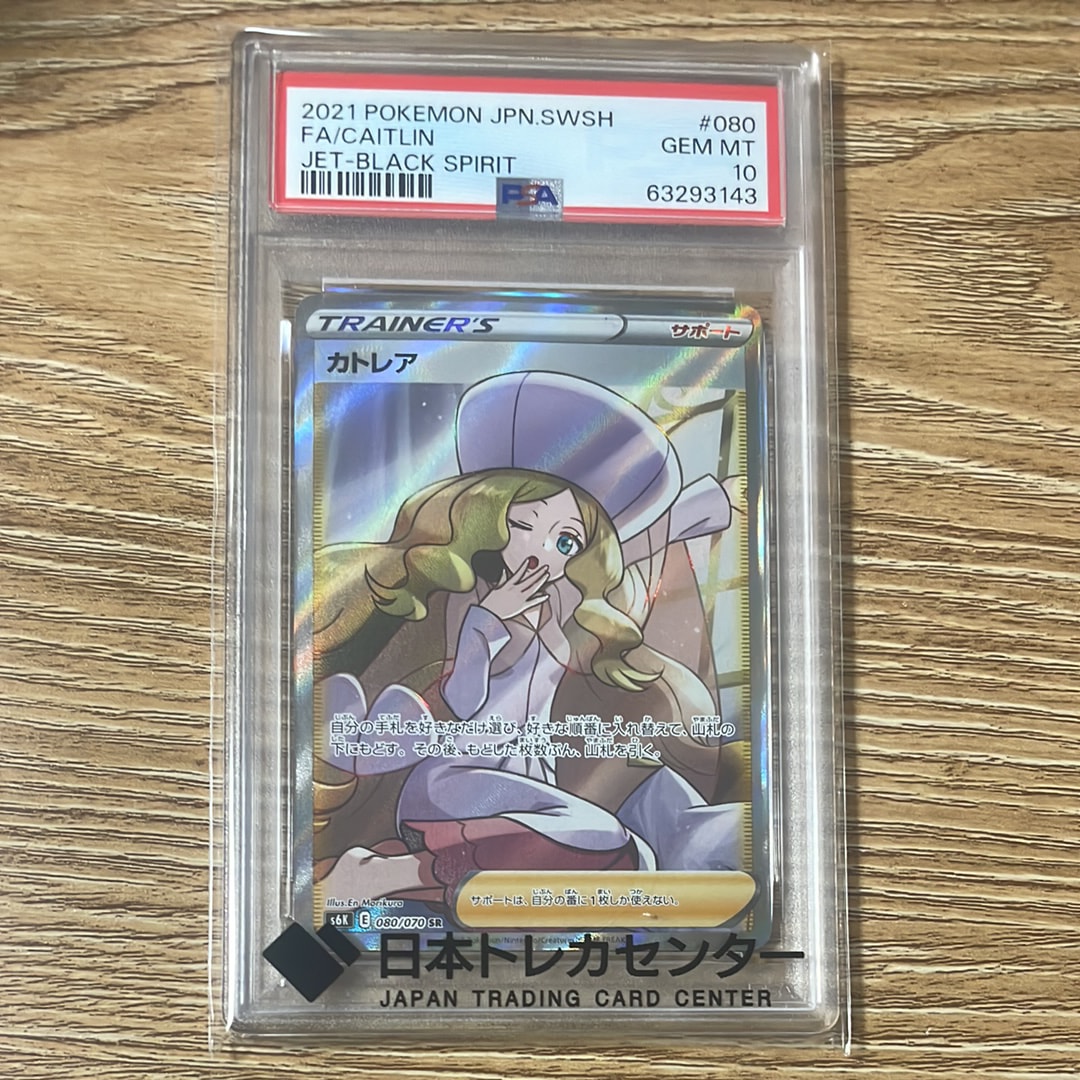 カトレア　SR PSA9 PSA9鑑定済〕カトレア【SR】{080/070}