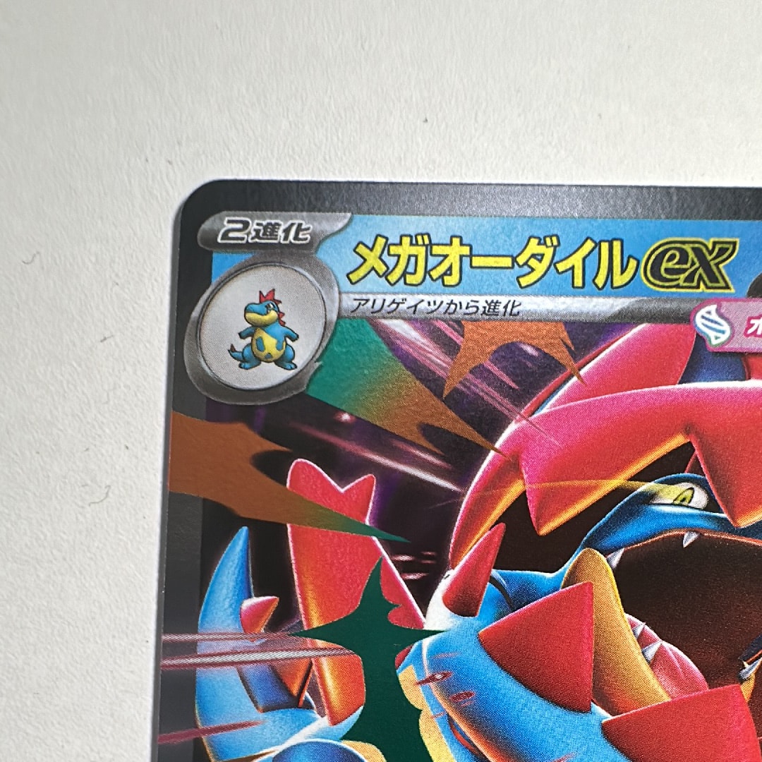 メガオーダイルex :ミラー [MC 169/742](スタートデッキ100「バトル