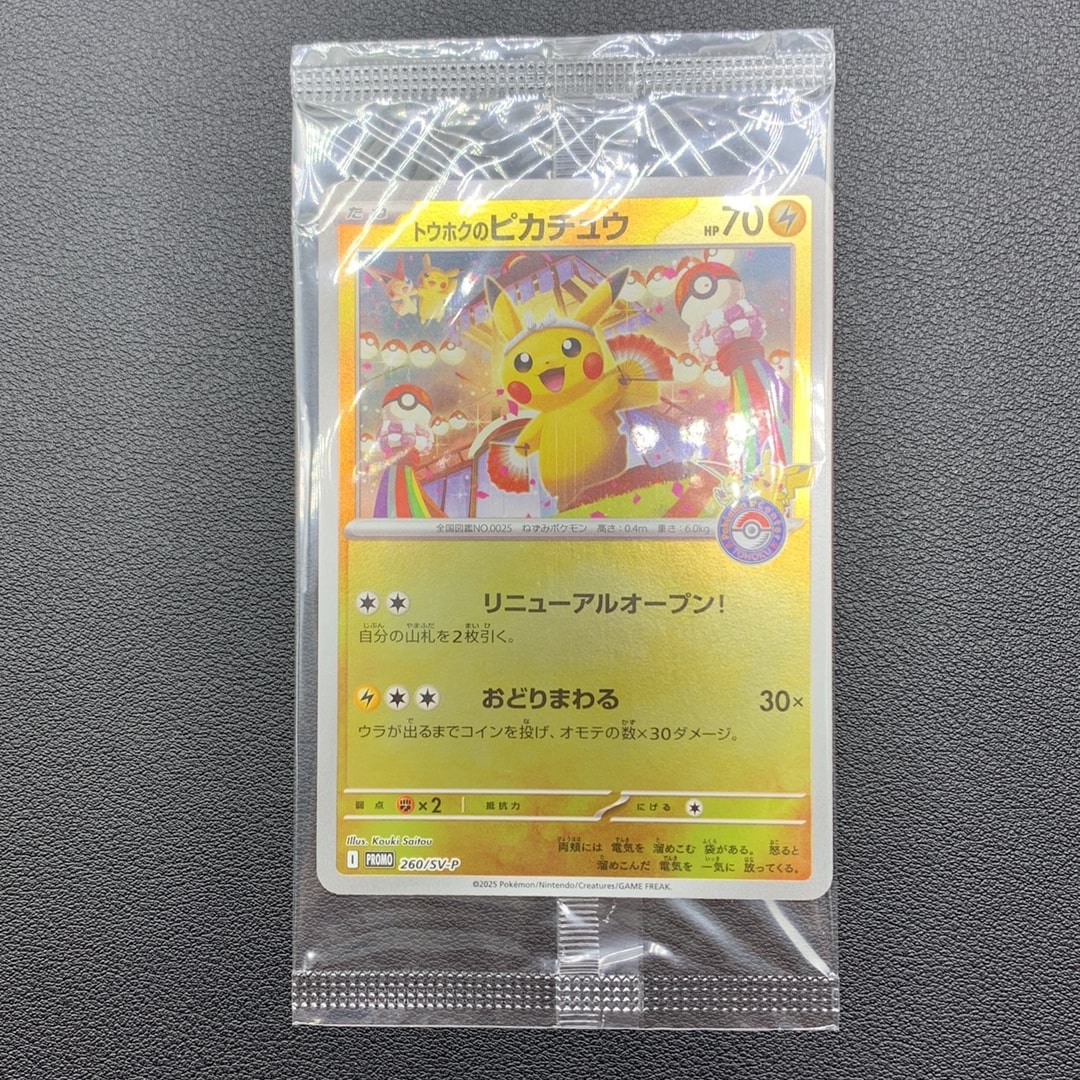 トウホクのピカチュウ P [SV-P 260](スペシャルBOX「ポケモンセンタートウホク」)