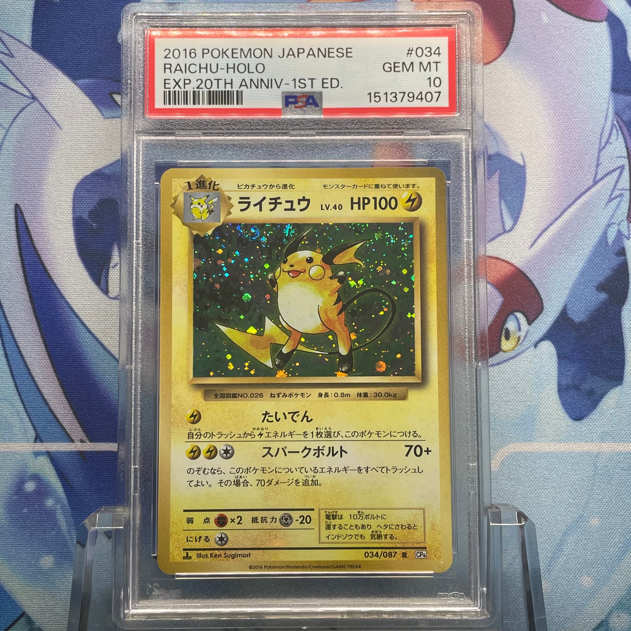 PSA10】ライチュウ R :1ED [CP6 034/087](コンセプトパック