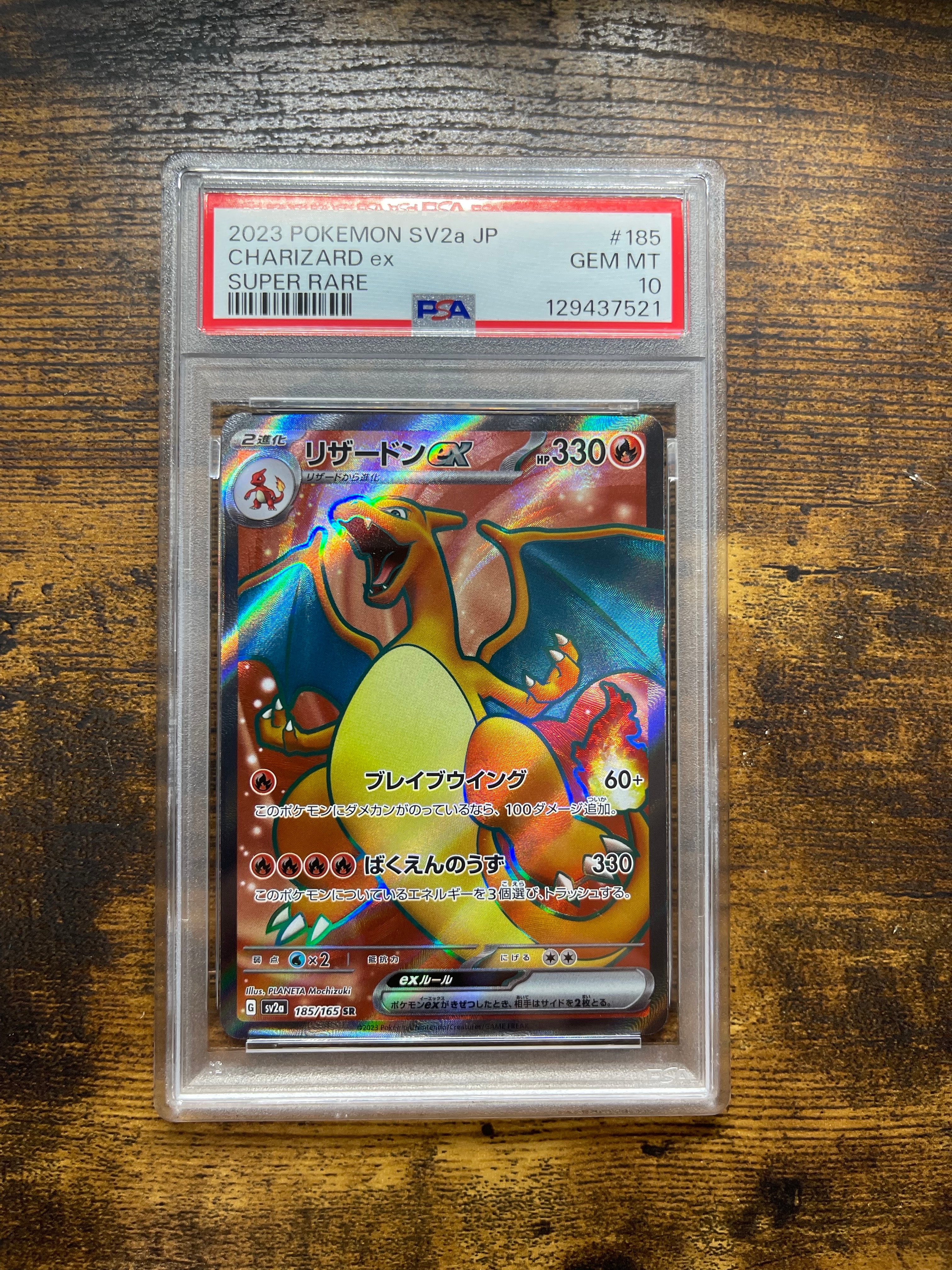 リザードンex SR[SV2a 185/165](強化拡張パック「ポケモンカード151」)