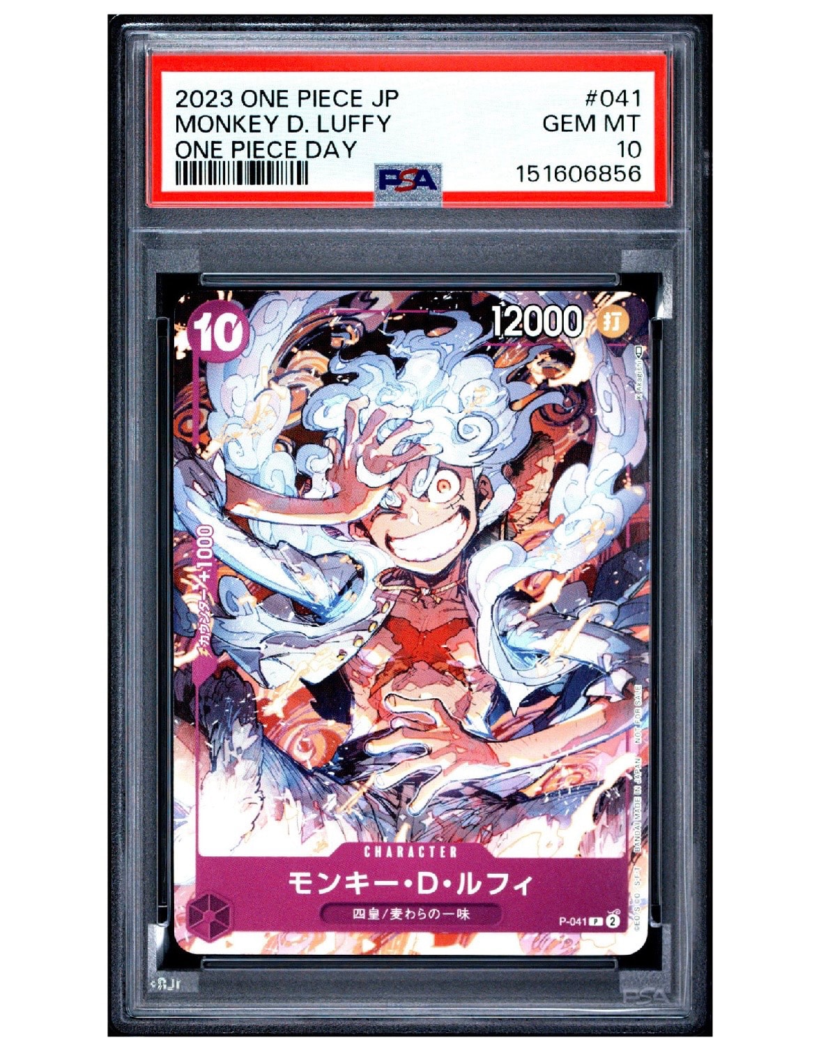 モンキー・D・ルフィ P [P-041] (ONEPIECE Day23' Day2 来場者特典)