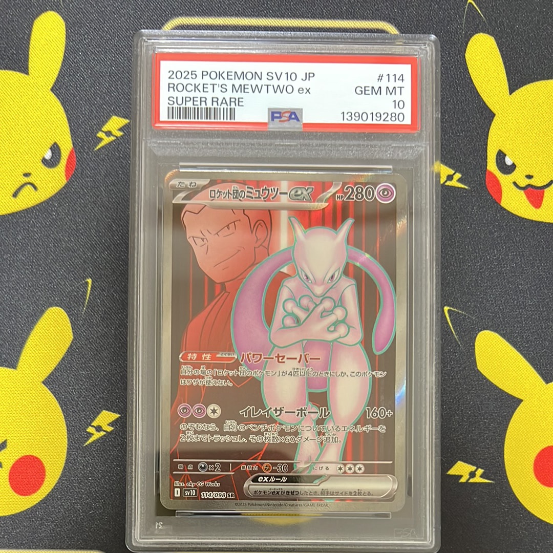 ロケット団のミュウツーex SR [SV10 114/098](拡張パック「ロケット団の栄光」)