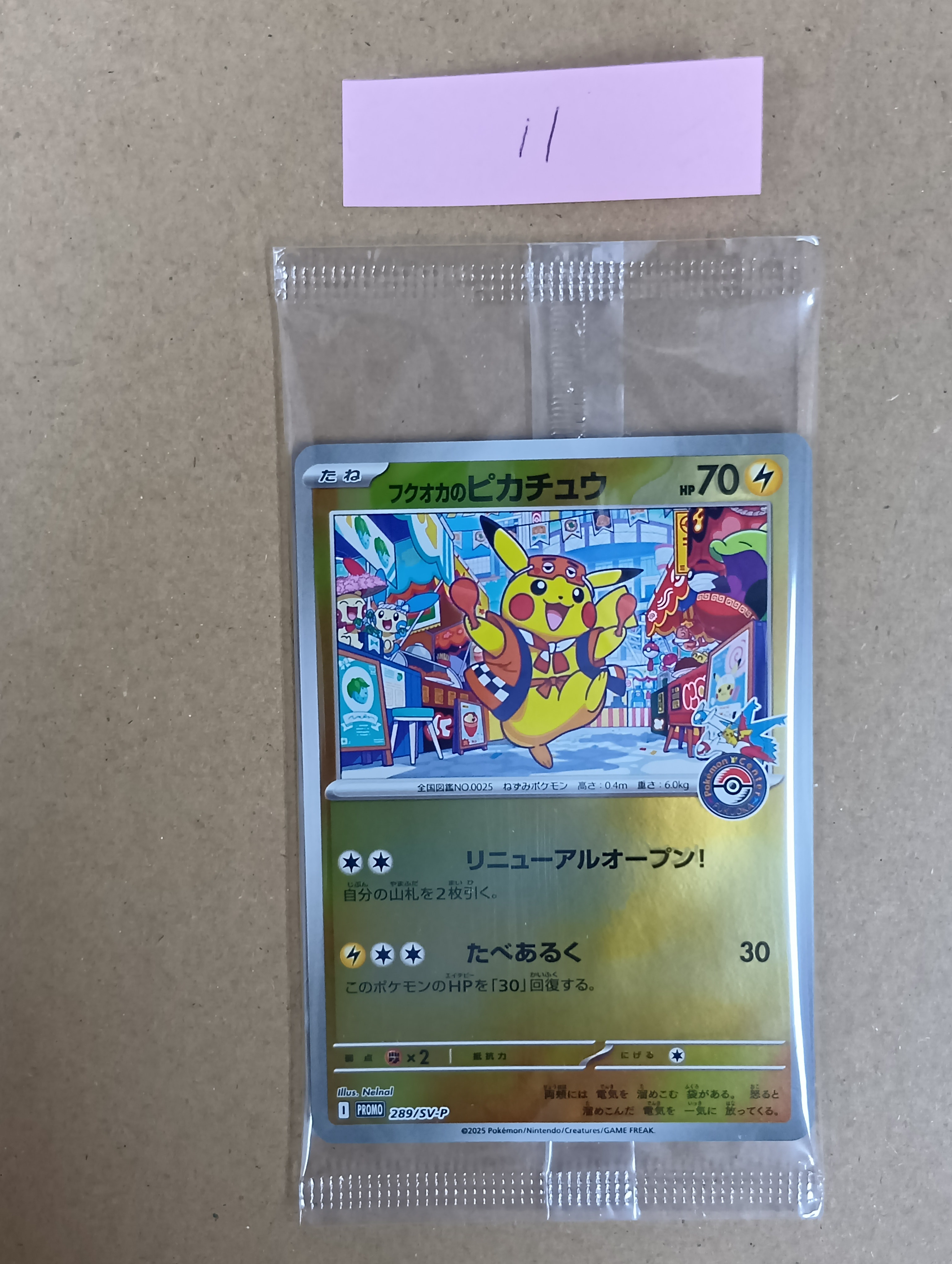 フクオカのピカチュウ P [SV-P 289](スペシャルBOX「ポケモンセンターフクオカ」)