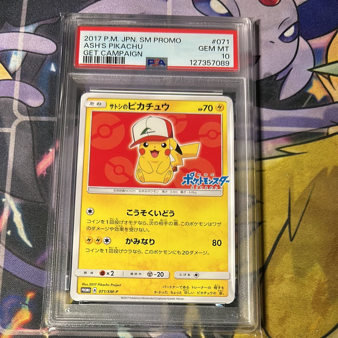サトシのピカチュウ: プロモ[SM-P 071](プロモーションカード「SM-P