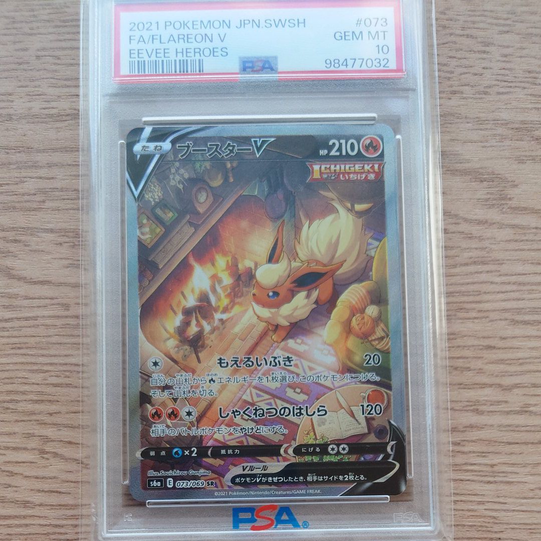 ブースターV SR: SA[S6a 073/069](強化拡張パック「イーブイヒーローズ」)