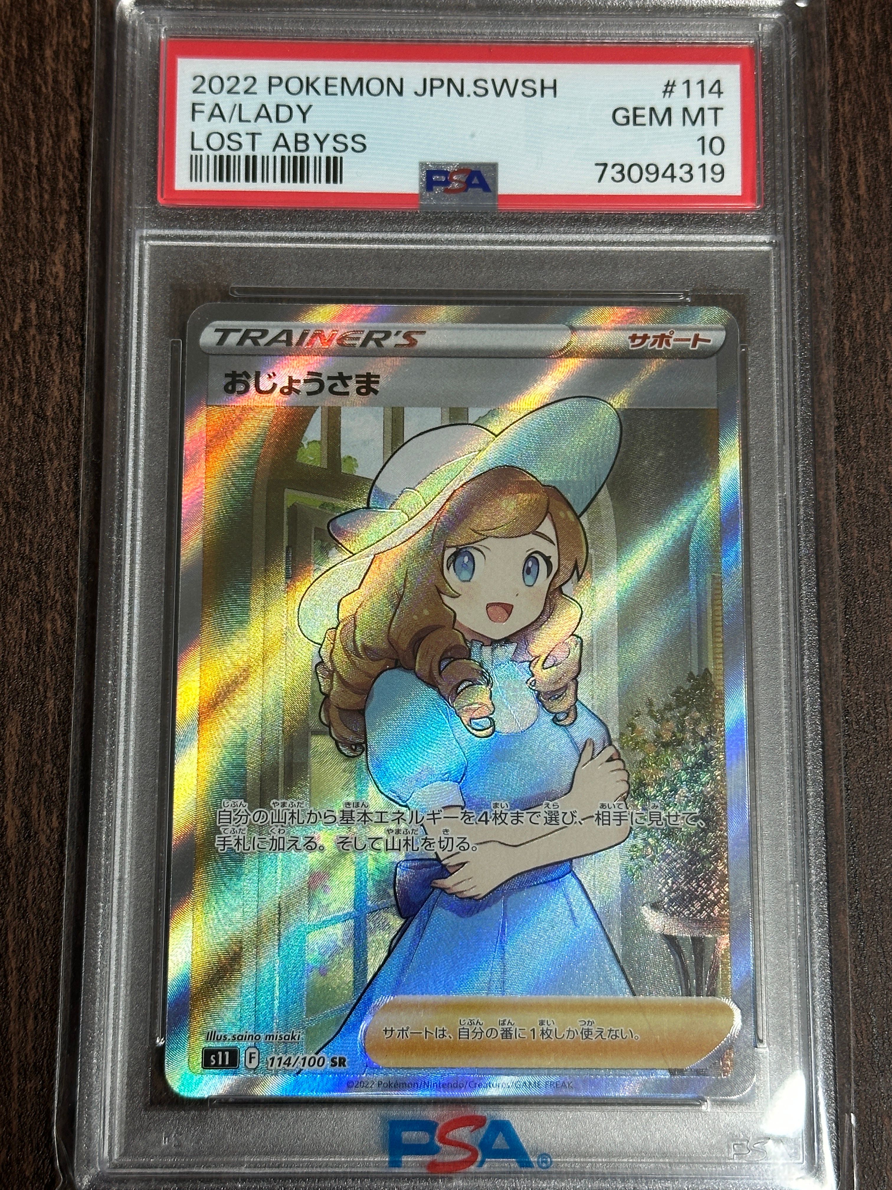 おじょうさま SR[S11 114/100](拡張パック「ロストアビス」)