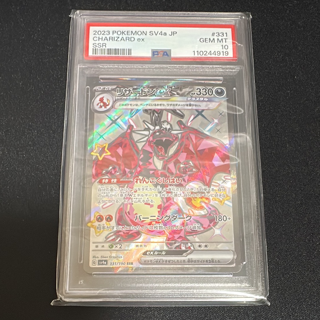 リザードンex SSR[SV4a 331/190](ハイクラスパック「シャイニートレジャーex」)