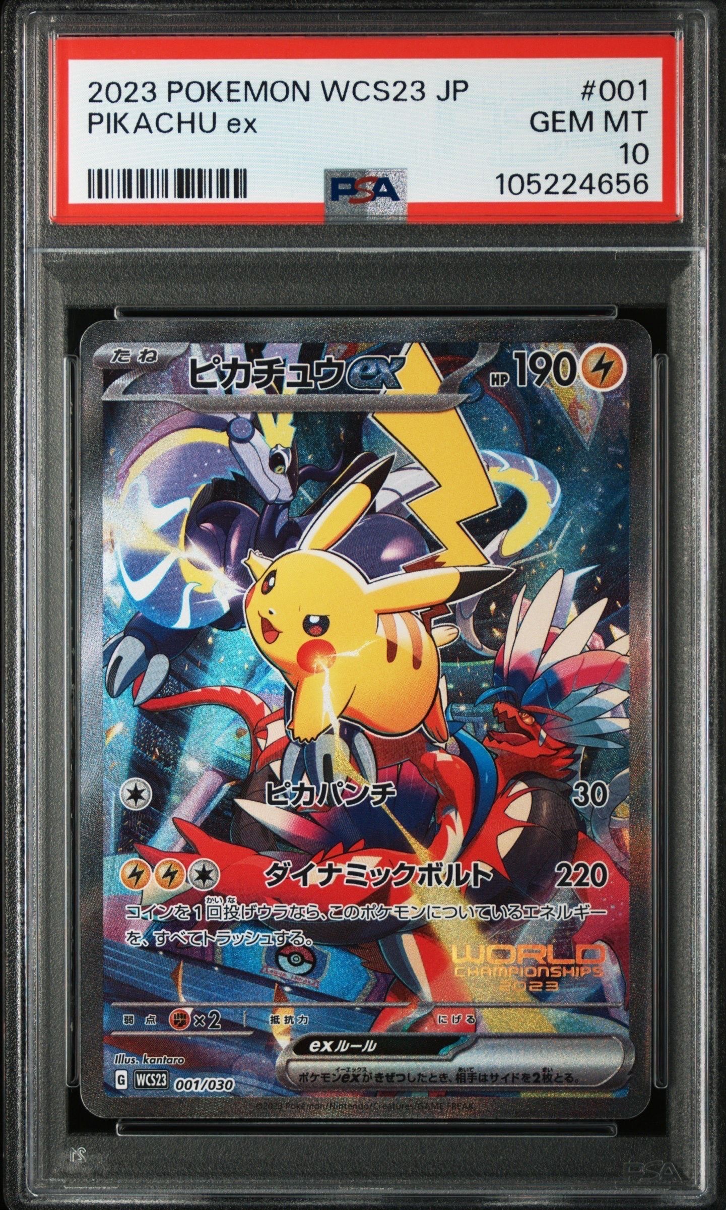 ピカチュウex [WCS23 001/030](ポケモンワールドチャンピオンシップス2023横浜 記念デッキ「ピカチュウ」)