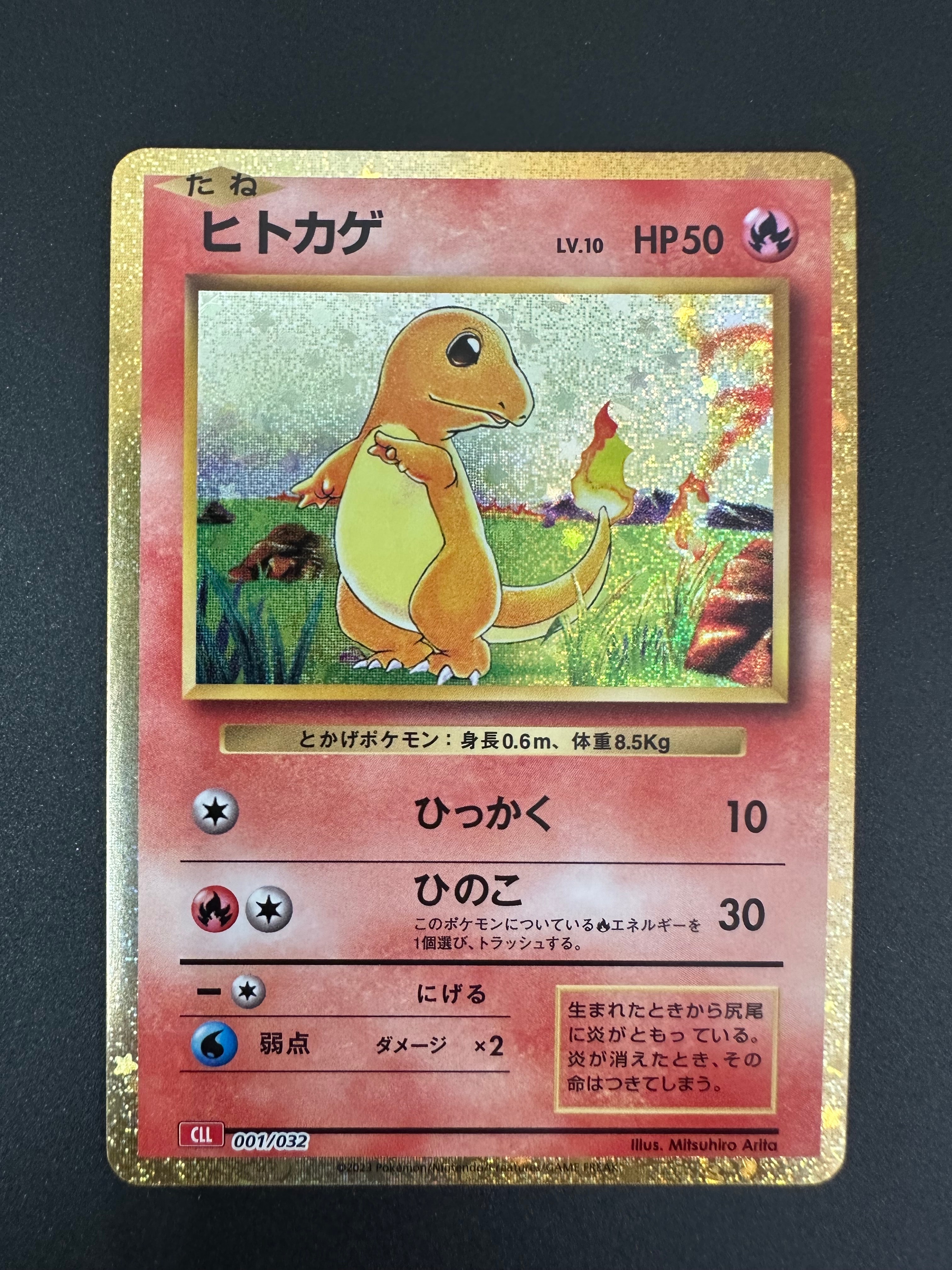ヒトカゲ [CLL 001/032](ポケモンカードゲーム Classic)の新品/中古