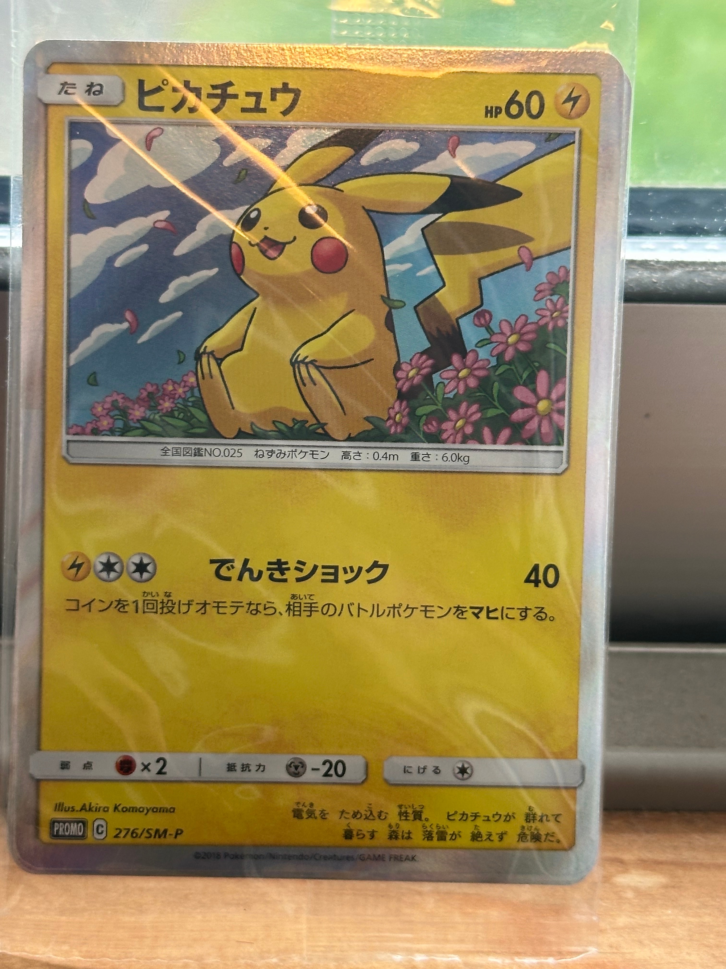 ピカチュウ: プロモ[SM-P 276](プロモーションカード「SM-P」)