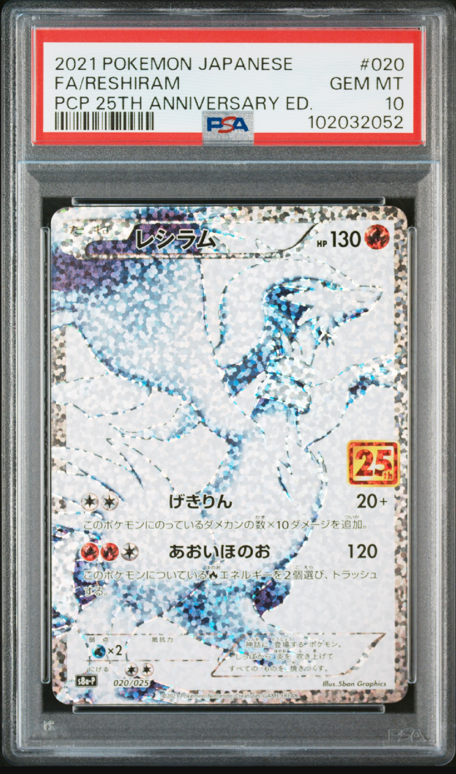 レシラム: プロモ[S8a-P 020/025](プロモカードパック 25th ANNIVERSARY edition) 