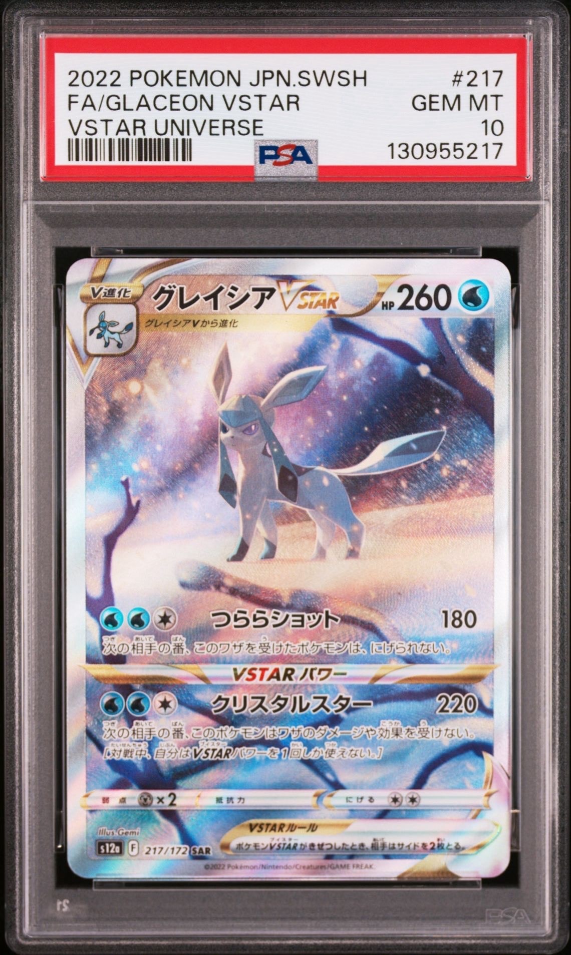 グレイシアVSTAR SAR[s12a 217/172](ハイクラスパック「VSTARユニバース」)