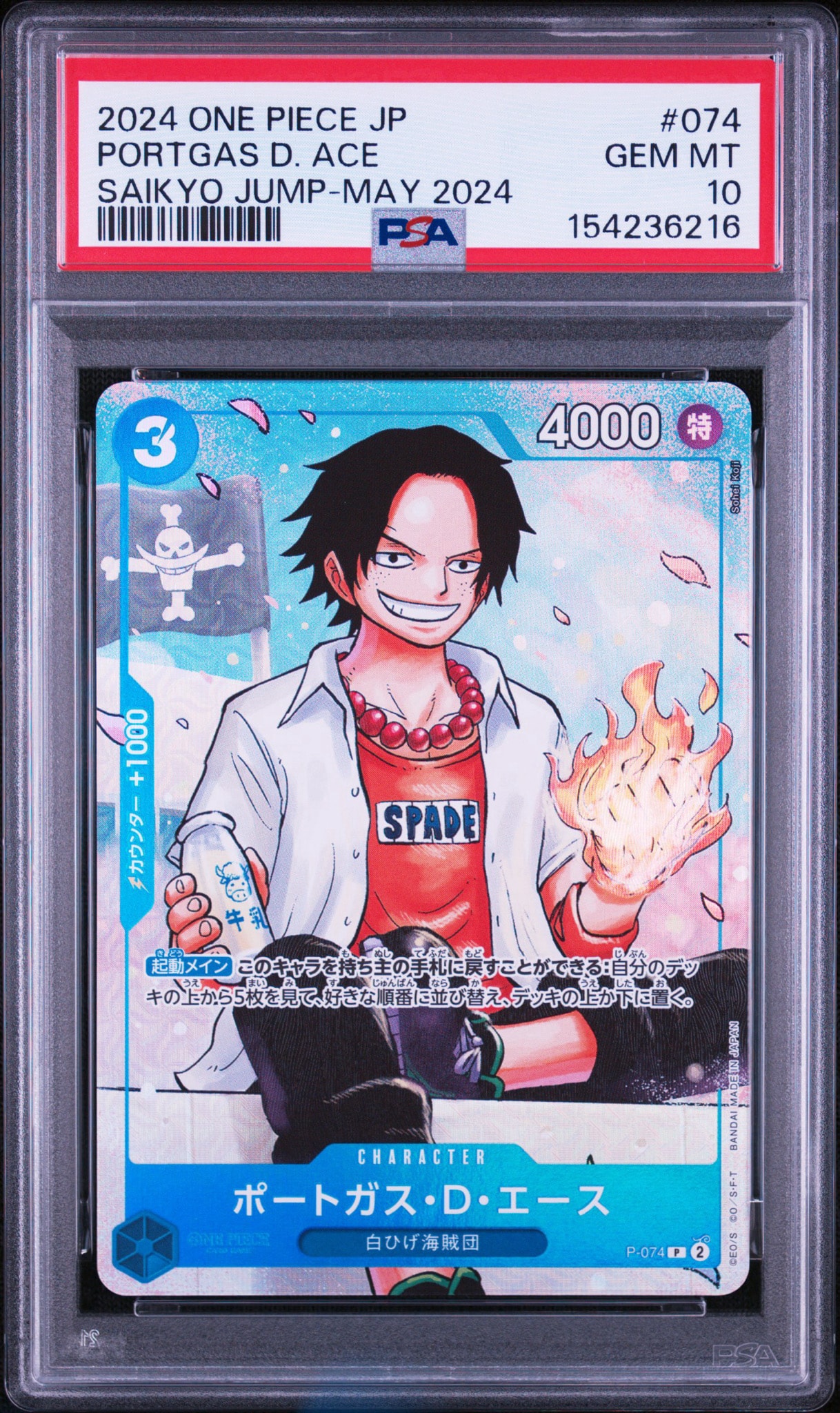 PSA10】ポートガス・D・エース P [P-074](プロモーションカード「最強