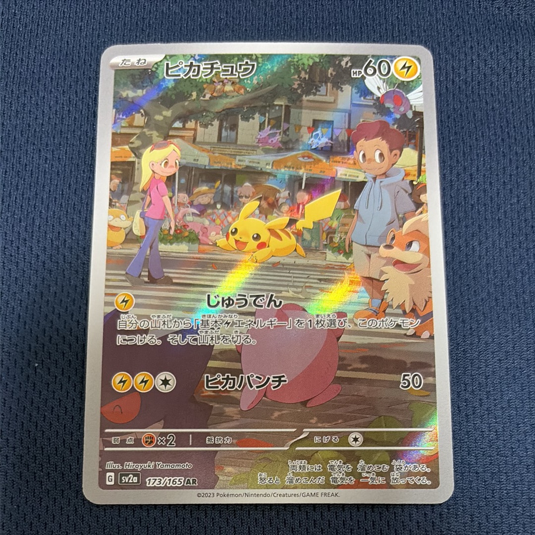 ピカチュウ AR[SV2a 173/165](強化拡張パック「ポケモンカード151」)