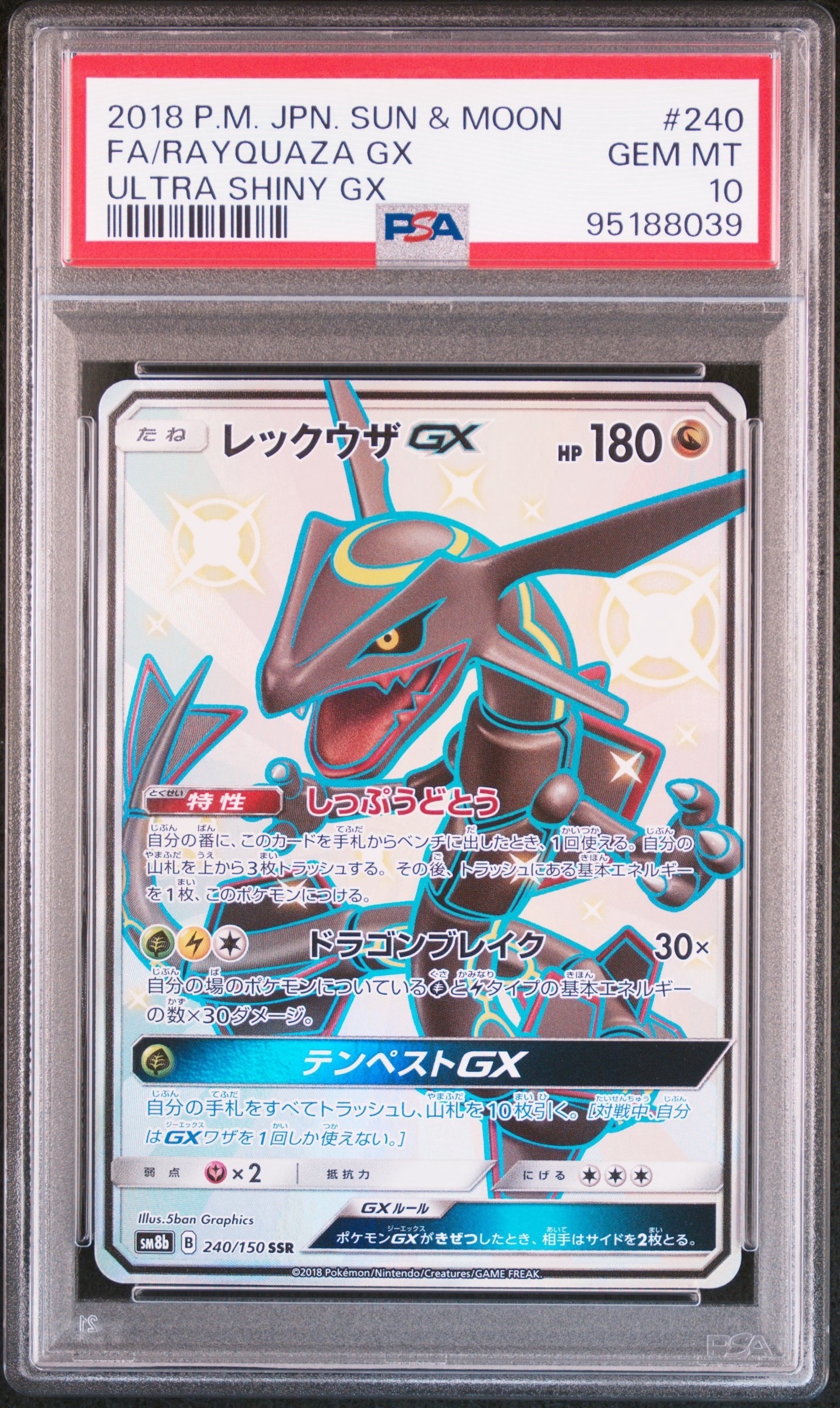 レックウザGX SSR[SM8b 240/150](ハイクラスパック「GXウルトラシャイニー」)