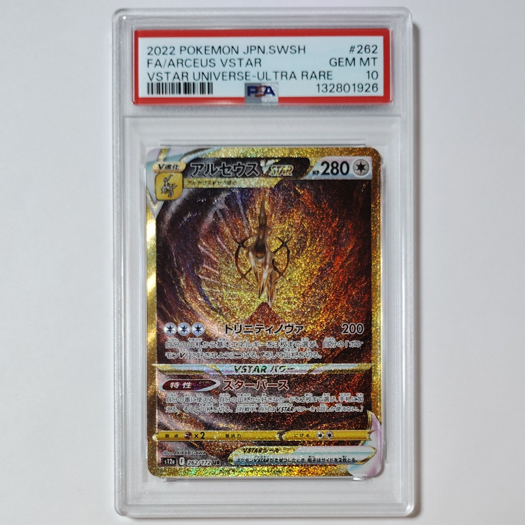 Arceus VSTAR UR[s12a 262/172](High Class Pack "VSTAR Universe")