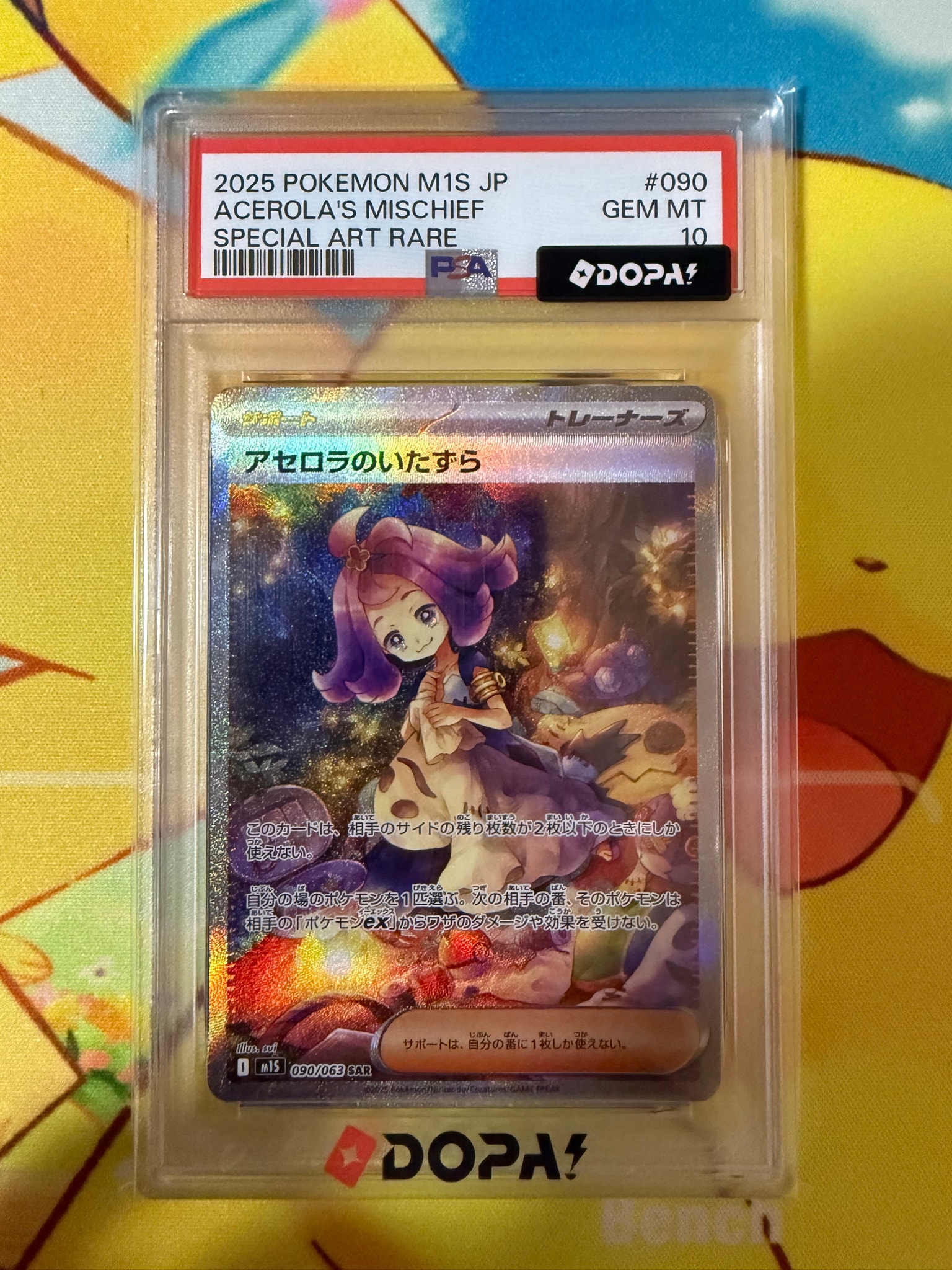 アセロラのいたずら SAR [M1S 090/063](拡張パック「メガシンフォニア